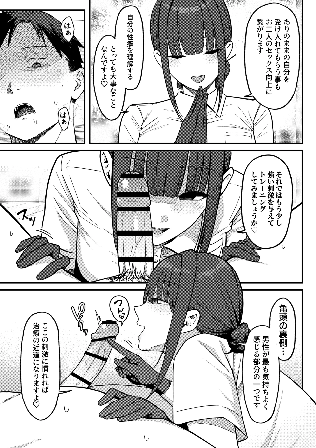 セックス向上性感クリニック！ Page.17