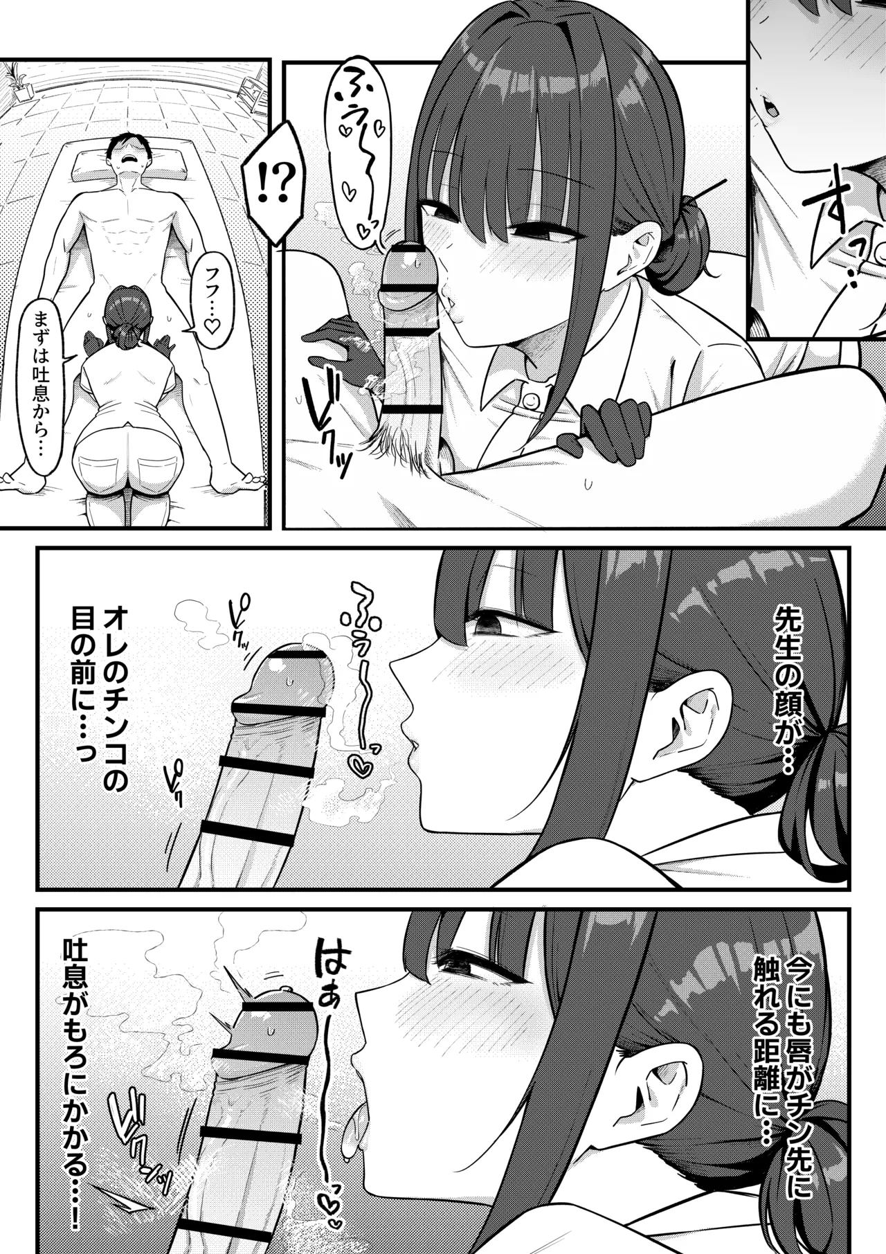 セックス向上性感クリニック！ Page.18