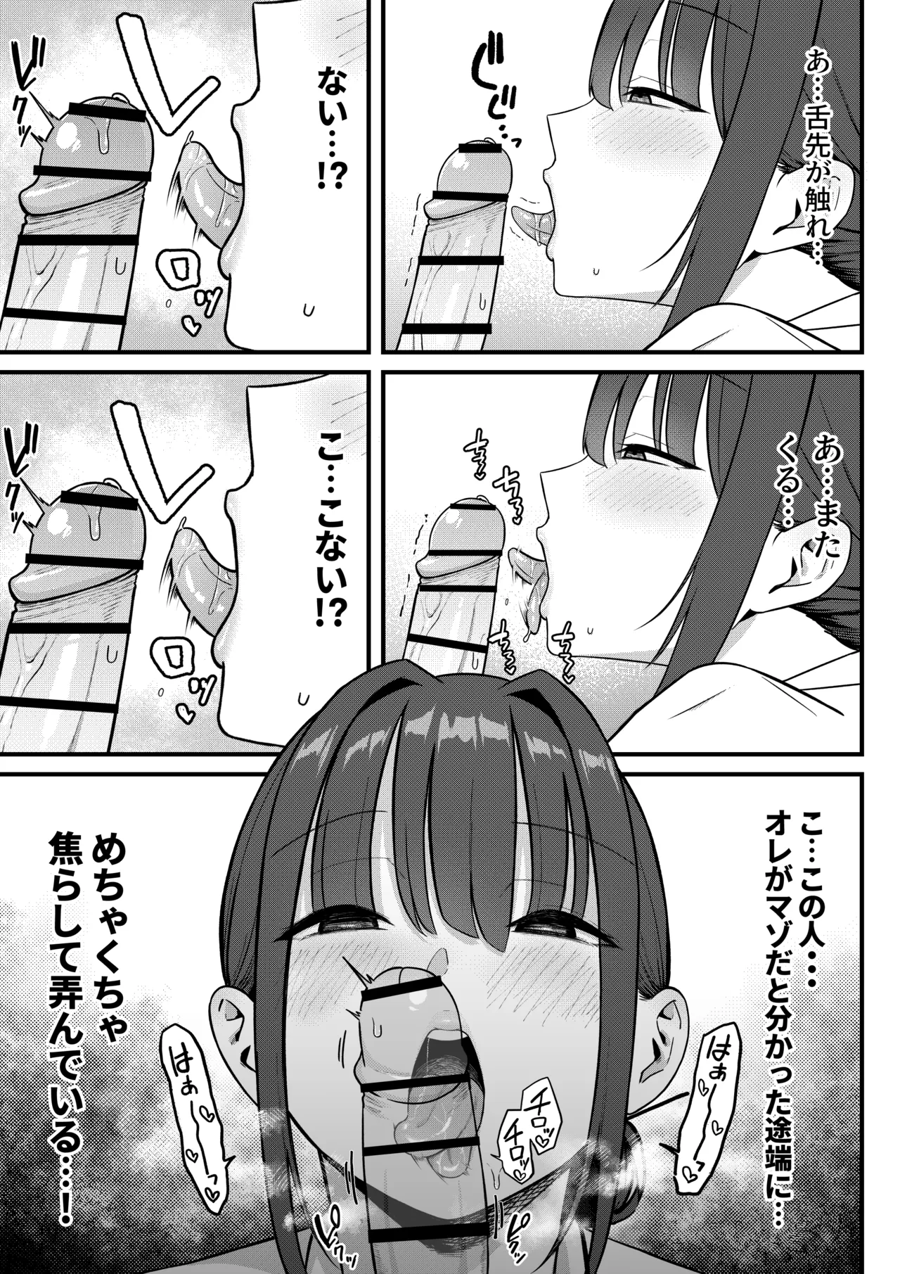 セックス向上性感クリニック！ Page.19
