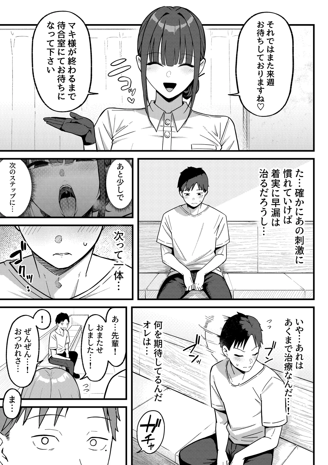 セックス向上性感クリニック！ Page.27