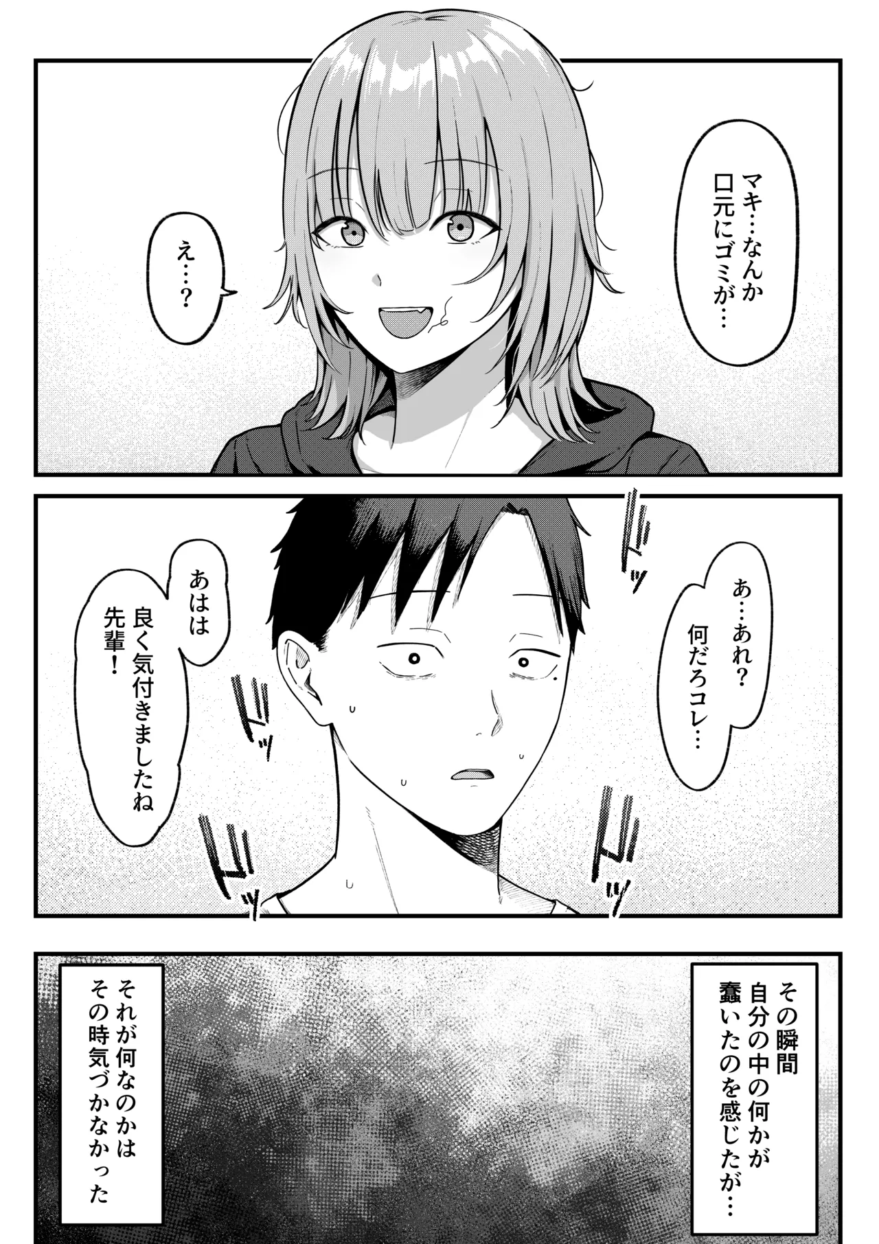 セックス向上性感クリニック！ Page.28