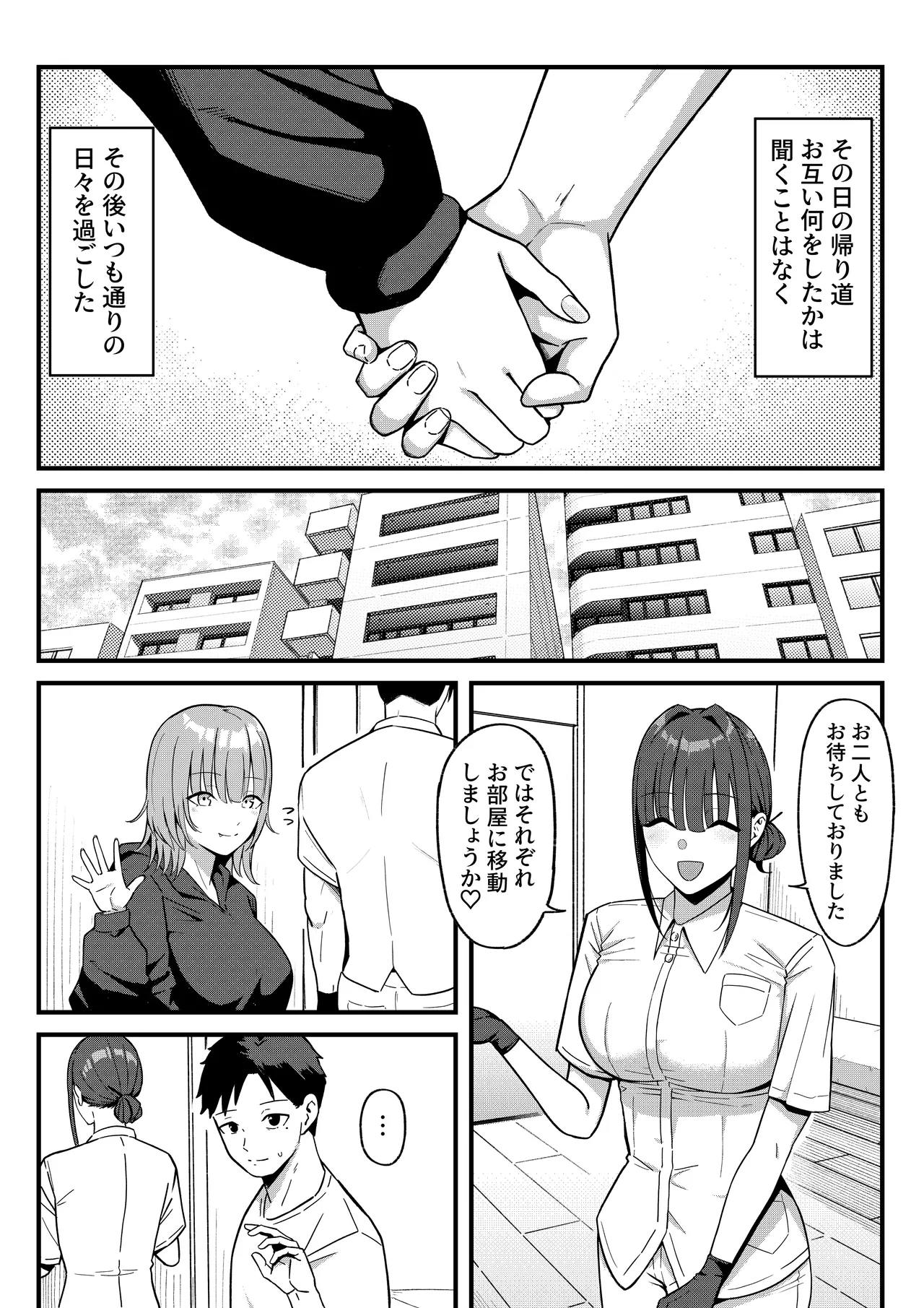 セックス向上性感クリニック！ Page.29