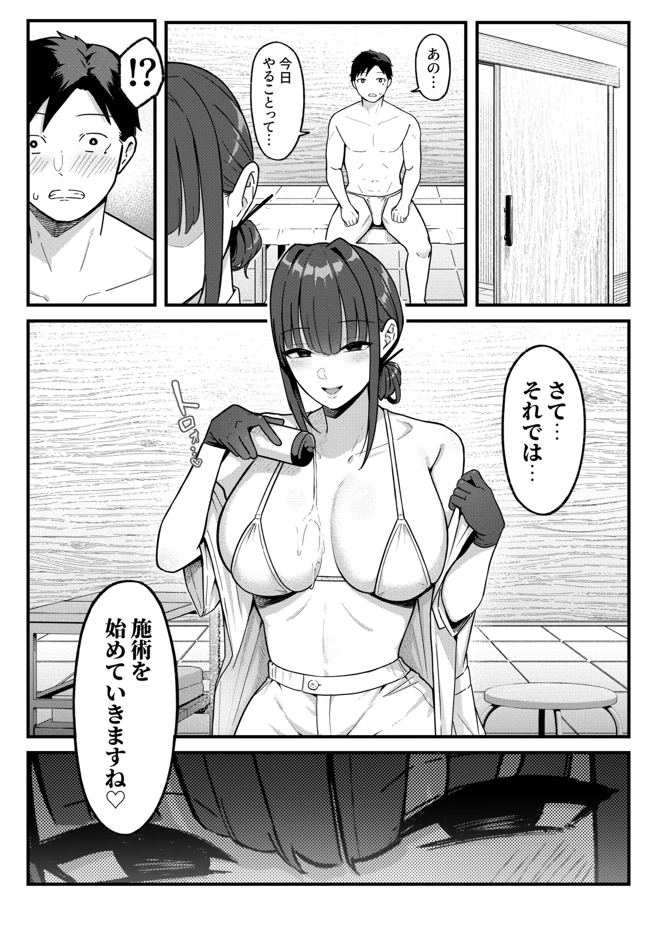 セックス向上性感クリニック！ Page.30