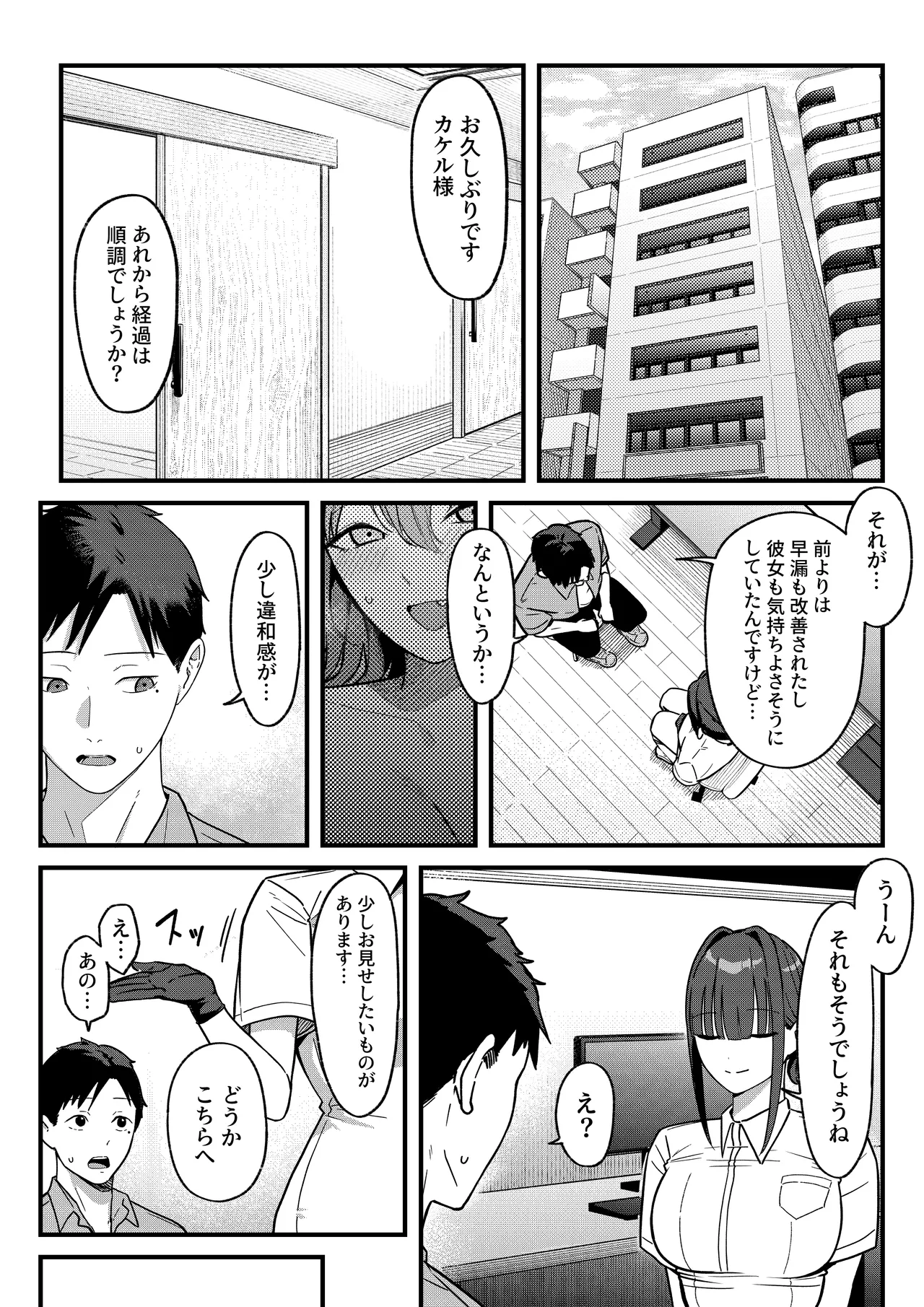 セックス向上性感クリニック！ Page.36