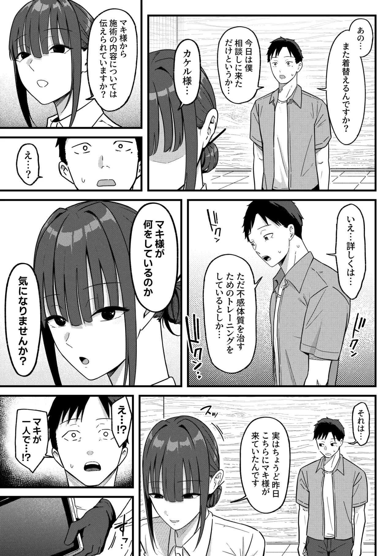 セックス向上性感クリニック！ Page.37