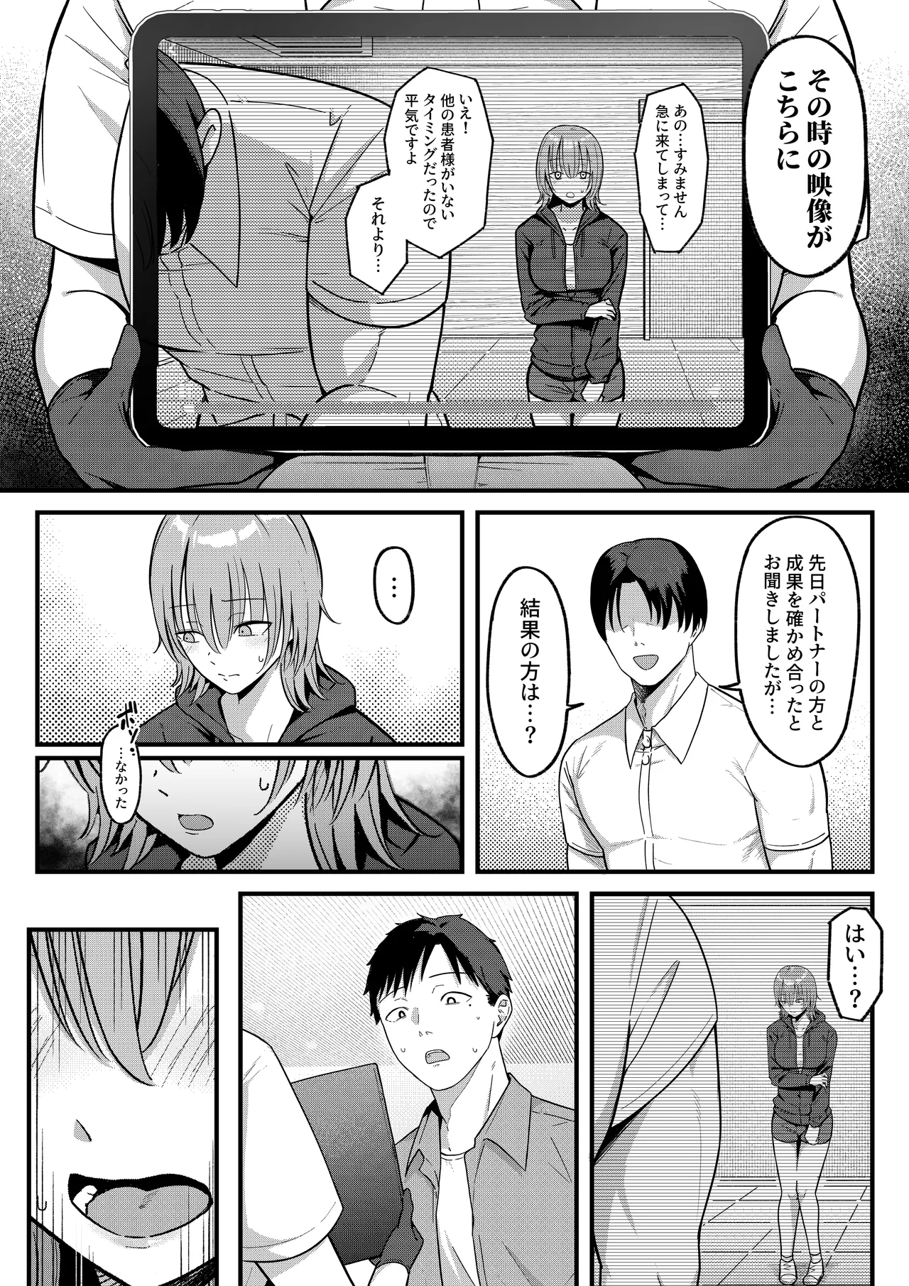セックス向上性感クリニック！ Page.38