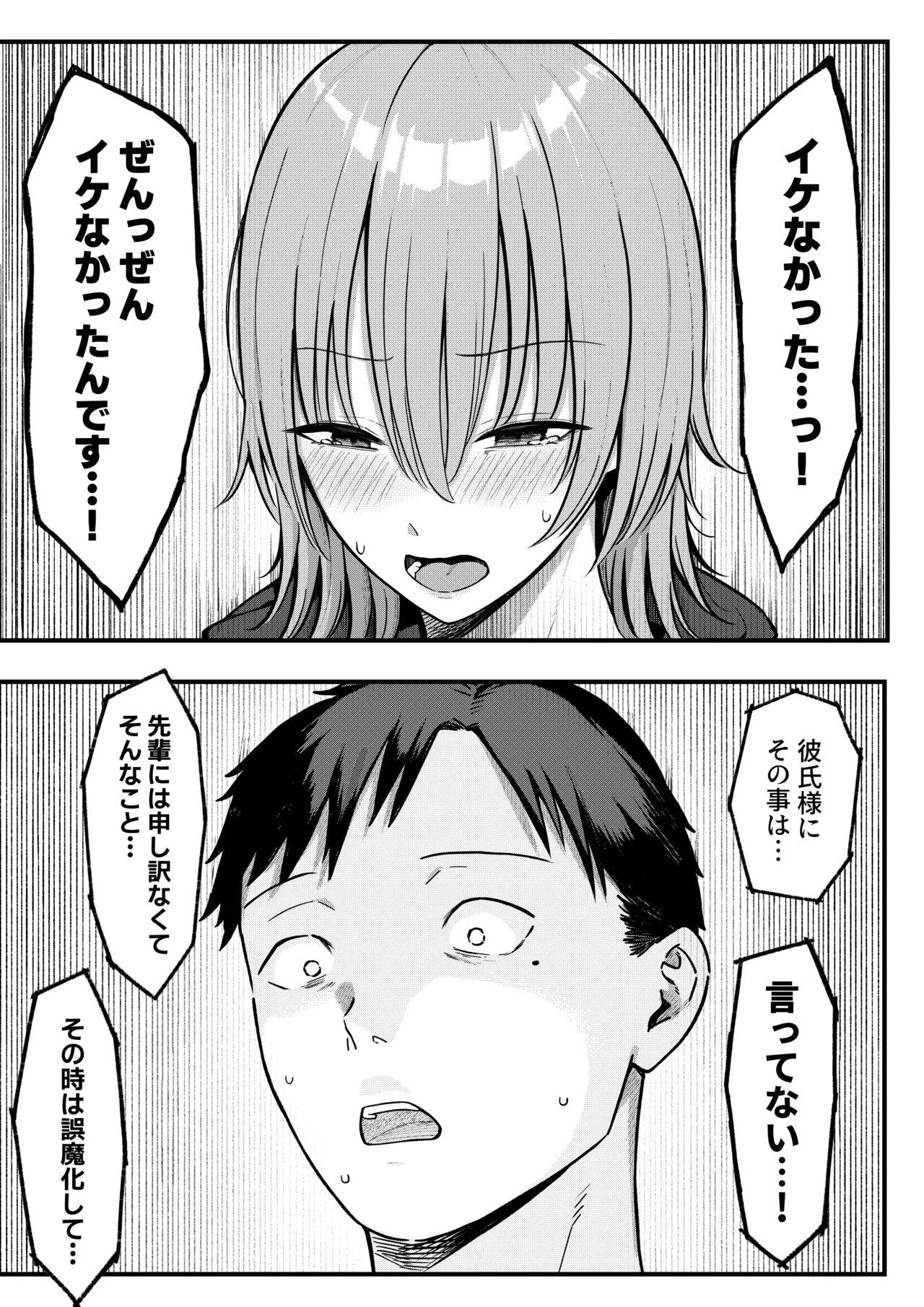 セックス向上性感クリニック！ Page.39