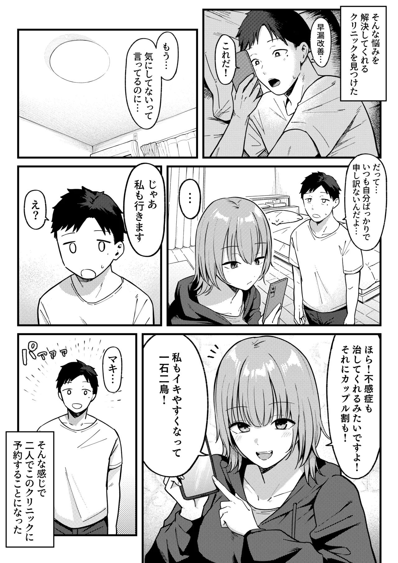セックス向上性感クリニック！ Page.4