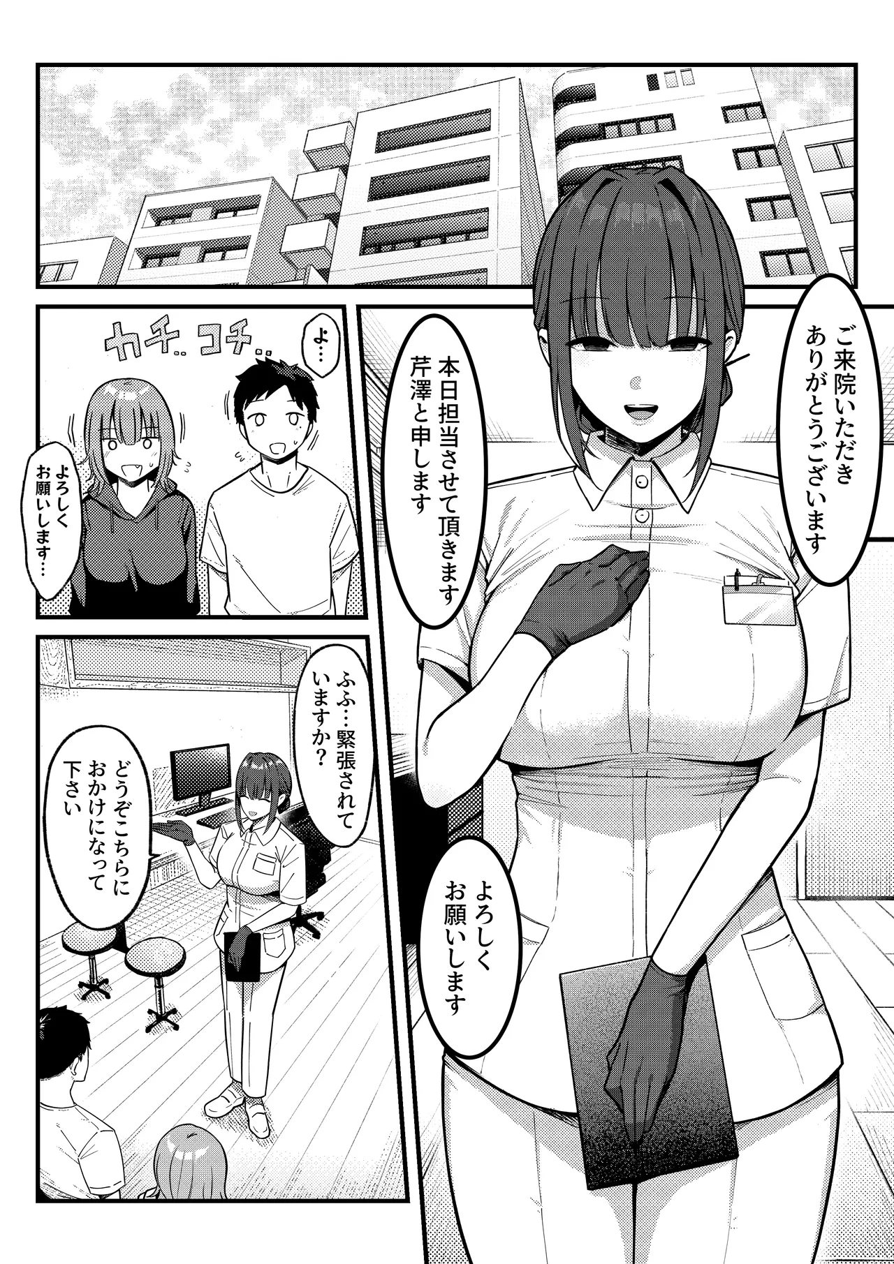 セックス向上性感クリニック！ Page.5