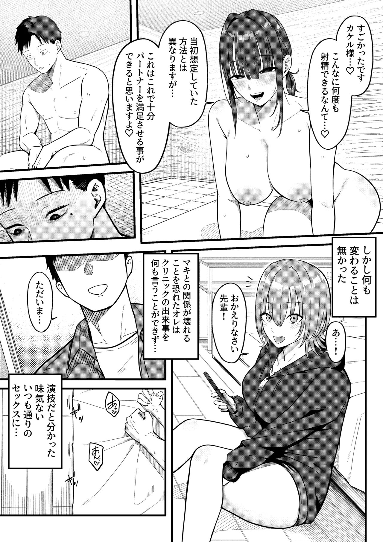 セックス向上性感クリニック！ Page.53