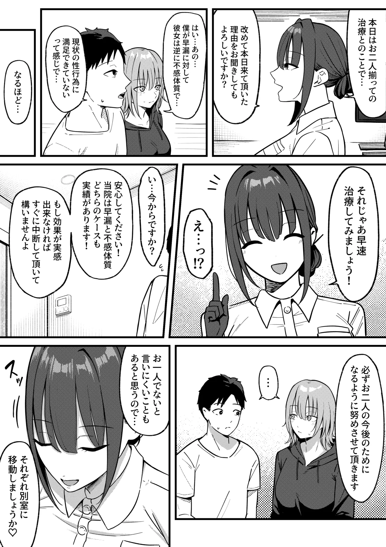 セックス向上性感クリニック！ Page.6