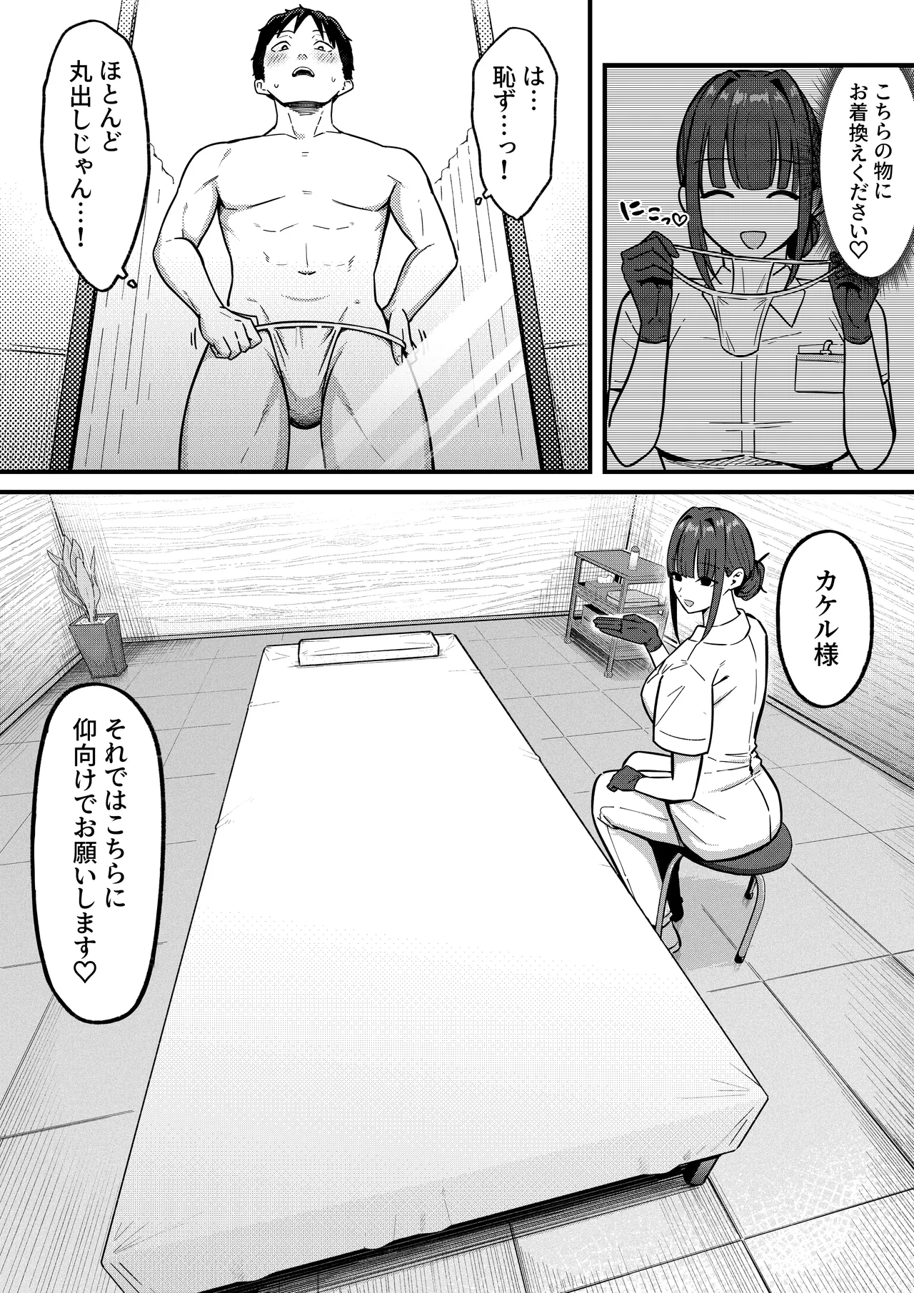 セックス向上性感クリニック！ Page.8
