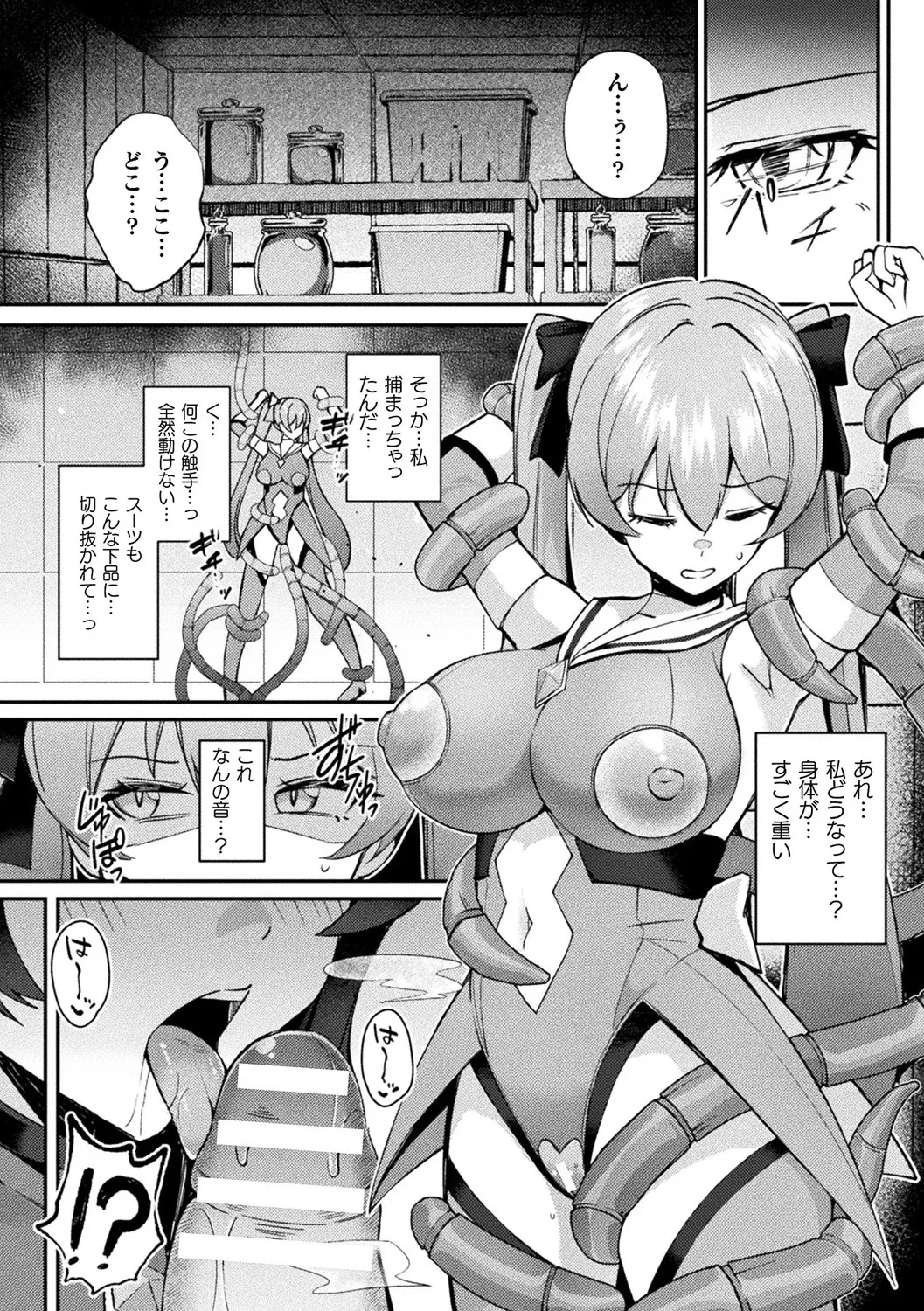 別冊コミックアンリアル 寄生洗脳~歯向かう雌を思いのままに~ デジタル版Vol.2 Page.10