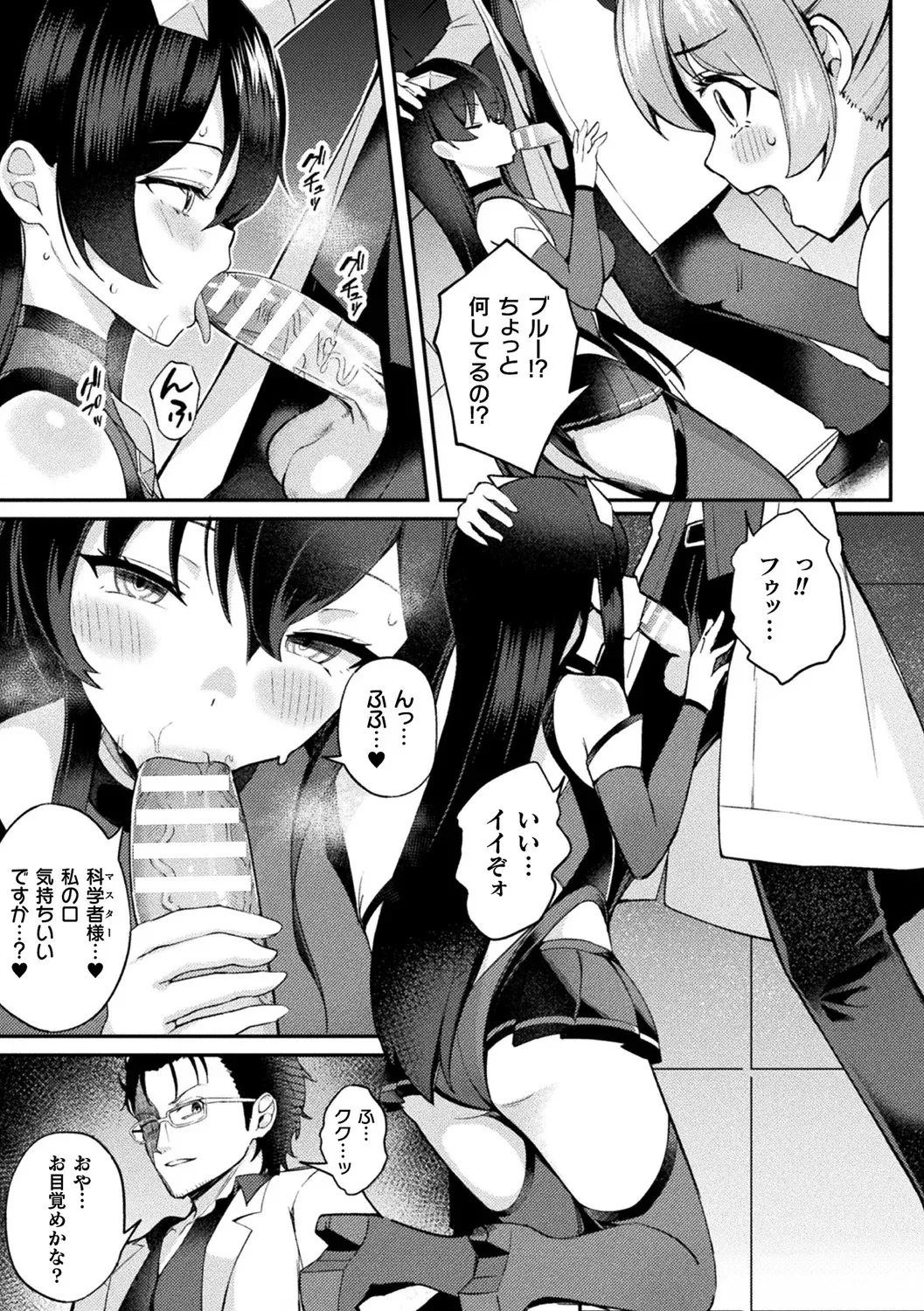 別冊コミックアンリアル 寄生洗脳~歯向かう雌を思いのままに~ デジタル版Vol.2 Page.11