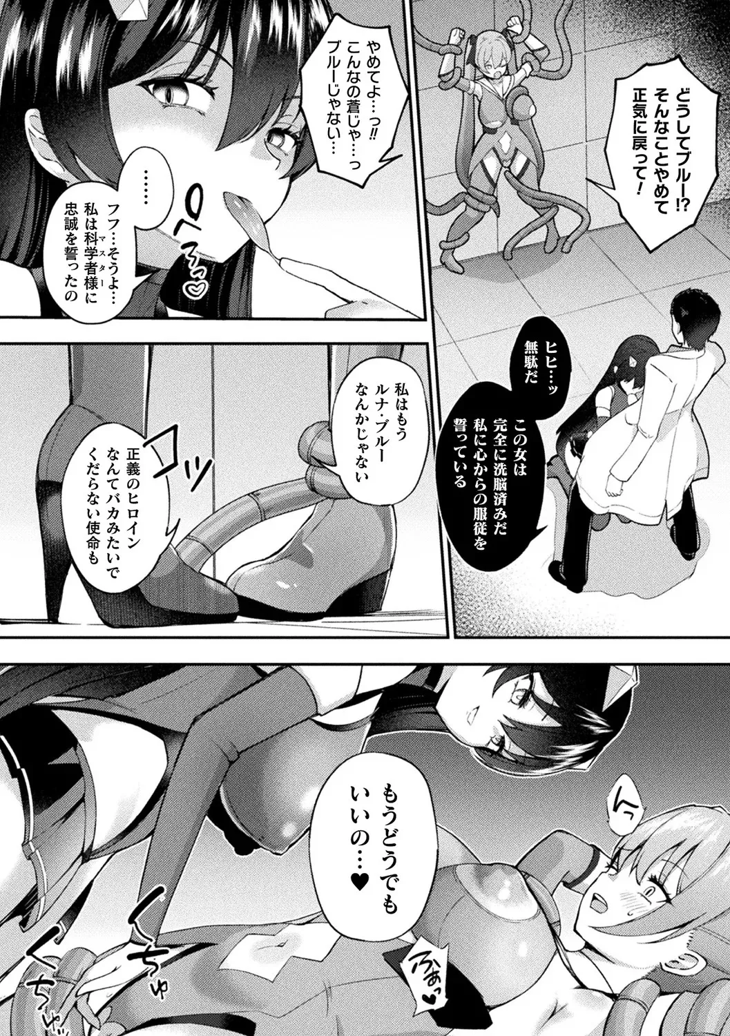 別冊コミックアンリアル 寄生洗脳~歯向かう雌を思いのままに~ デジタル版Vol.2 Page.12