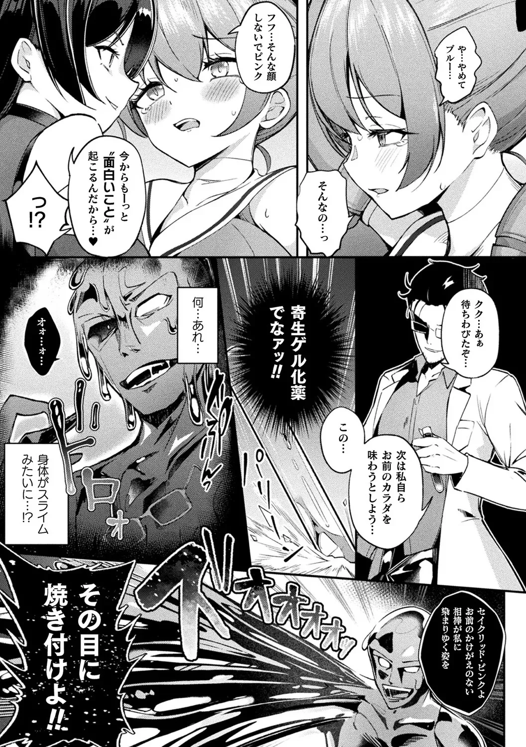 別冊コミックアンリアル 寄生洗脳~歯向かう雌を思いのままに~ デジタル版Vol.2 Page.13