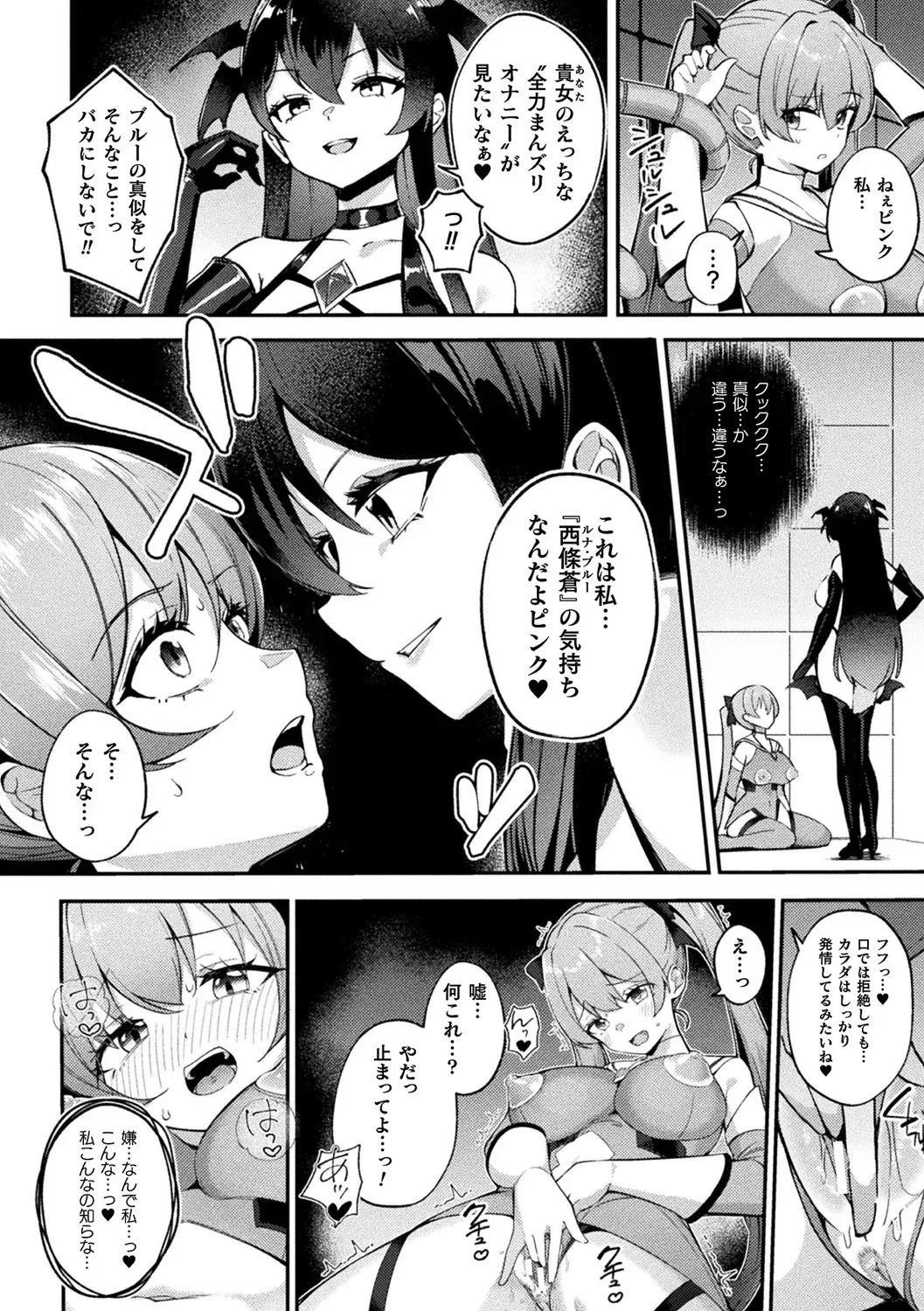 別冊コミックアンリアル 寄生洗脳~歯向かう雌を思いのままに~ デジタル版Vol.2 Page.16