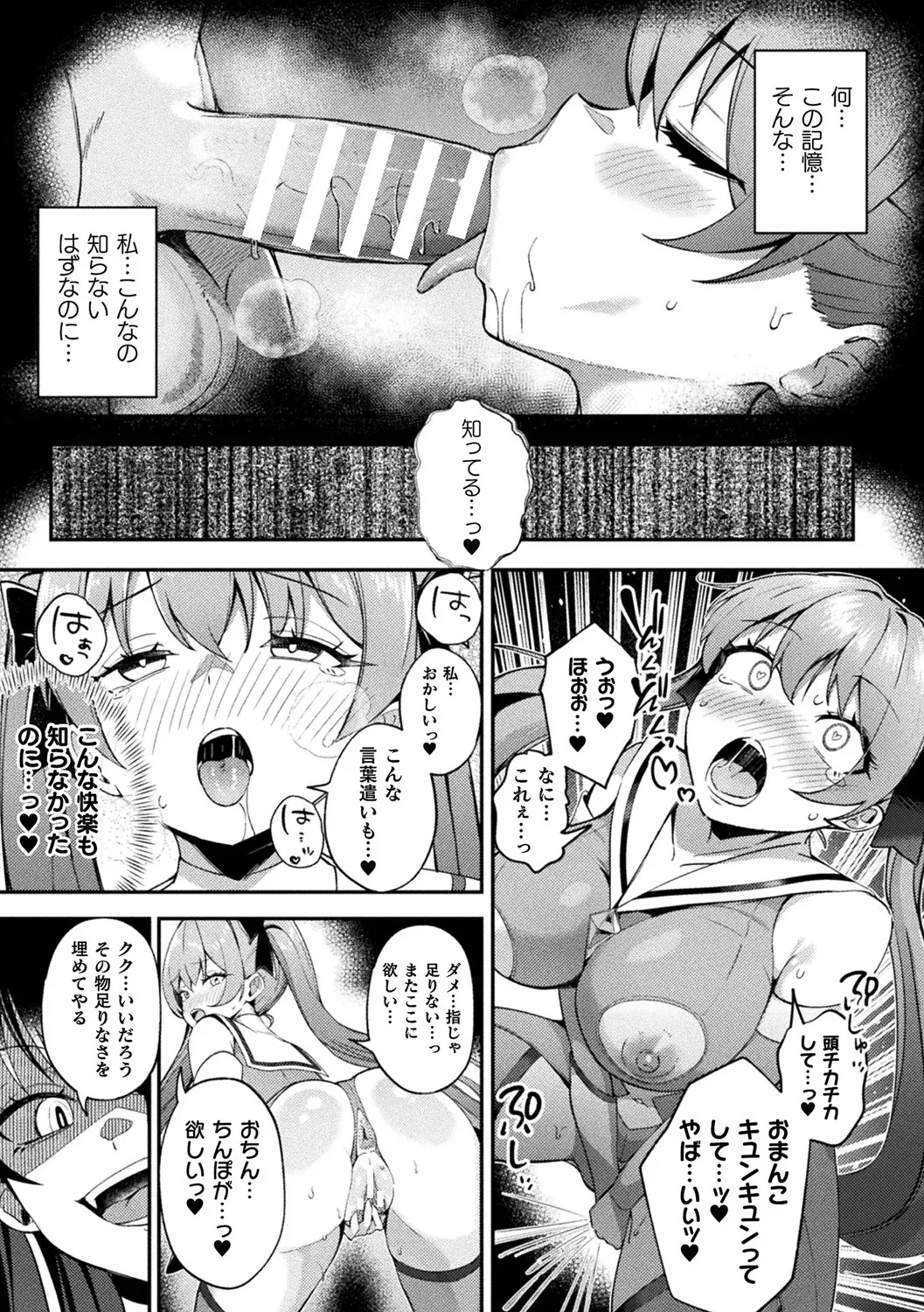 別冊コミックアンリアル 寄生洗脳~歯向かう雌を思いのままに~ デジタル版Vol.2 Page.19