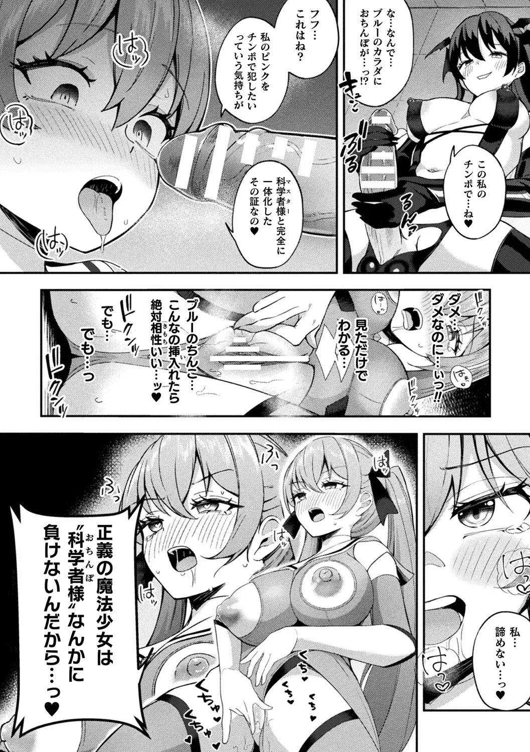 別冊コミックアンリアル 寄生洗脳~歯向かう雌を思いのままに~ デジタル版Vol.2 Page.20
