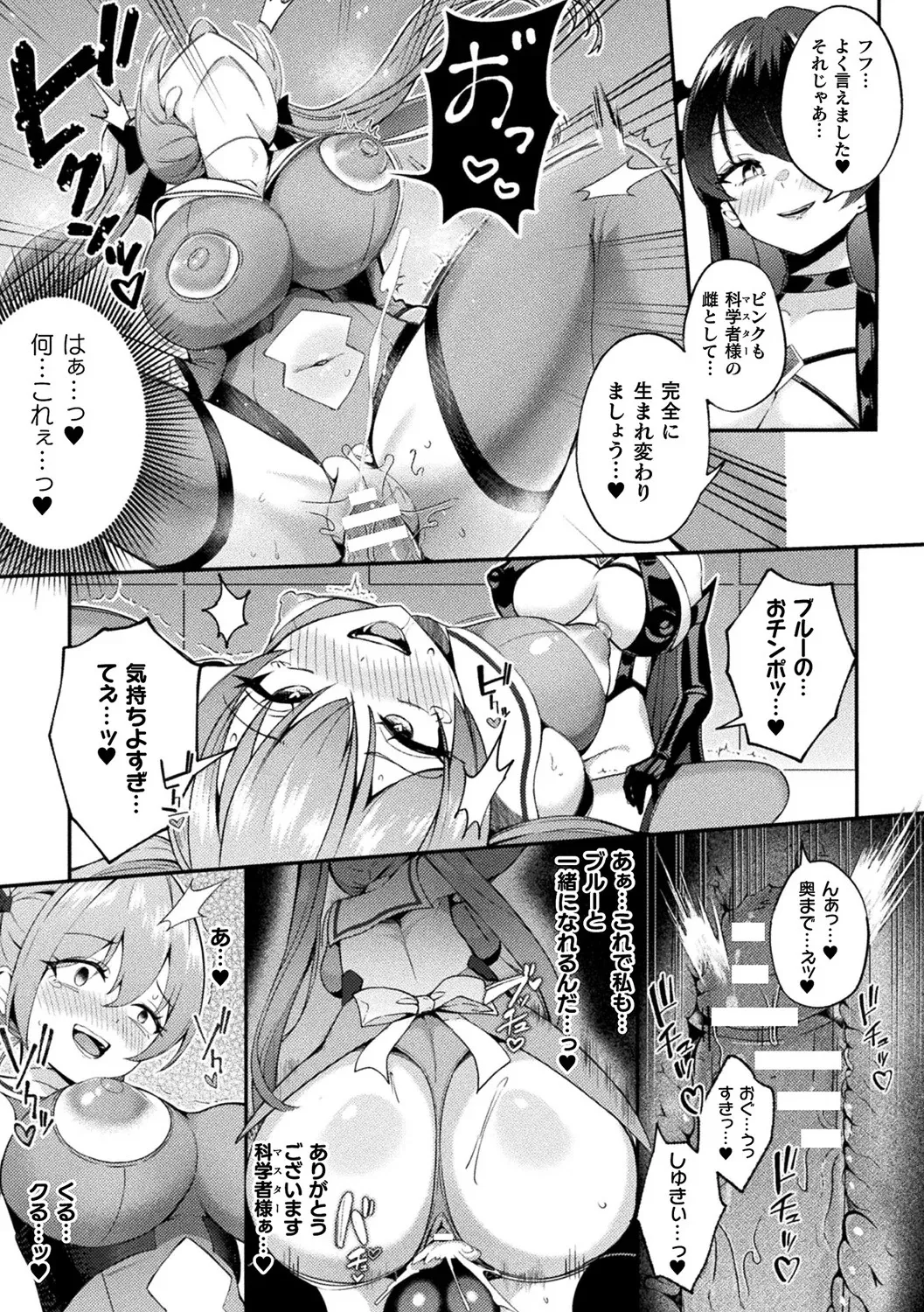 別冊コミックアンリアル 寄生洗脳~歯向かう雌を思いのままに~ デジタル版Vol.2 Page.23