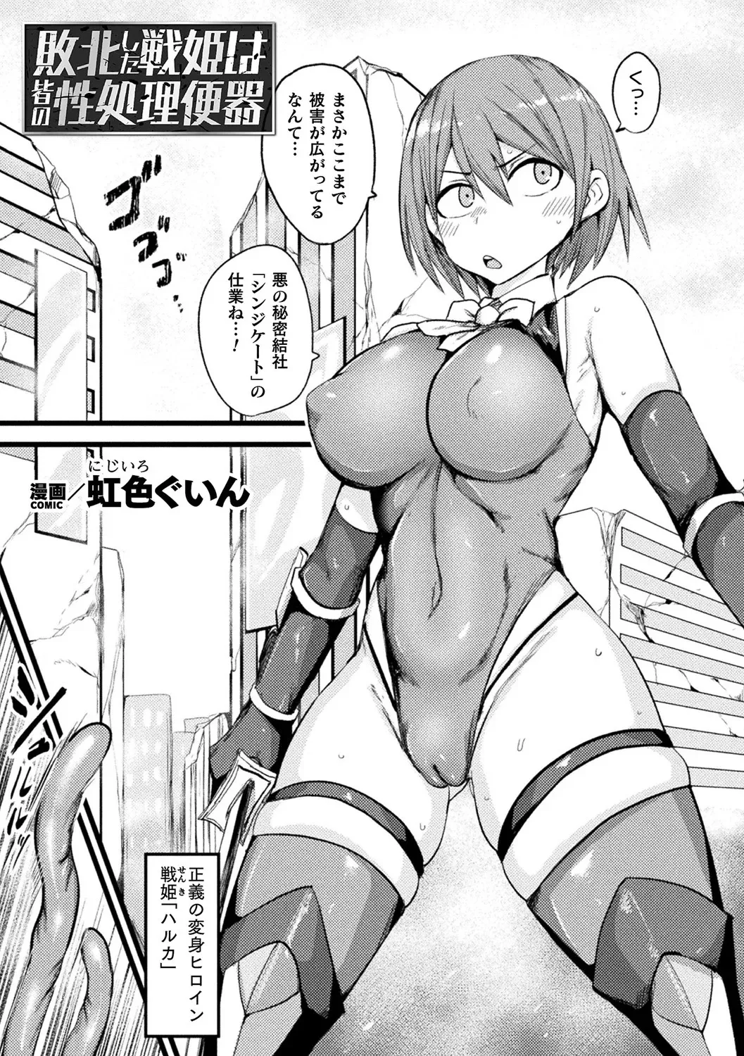 別冊コミックアンリアル 寄生洗脳~歯向かう雌を思いのままに~ デジタル版Vol.2 Page.27