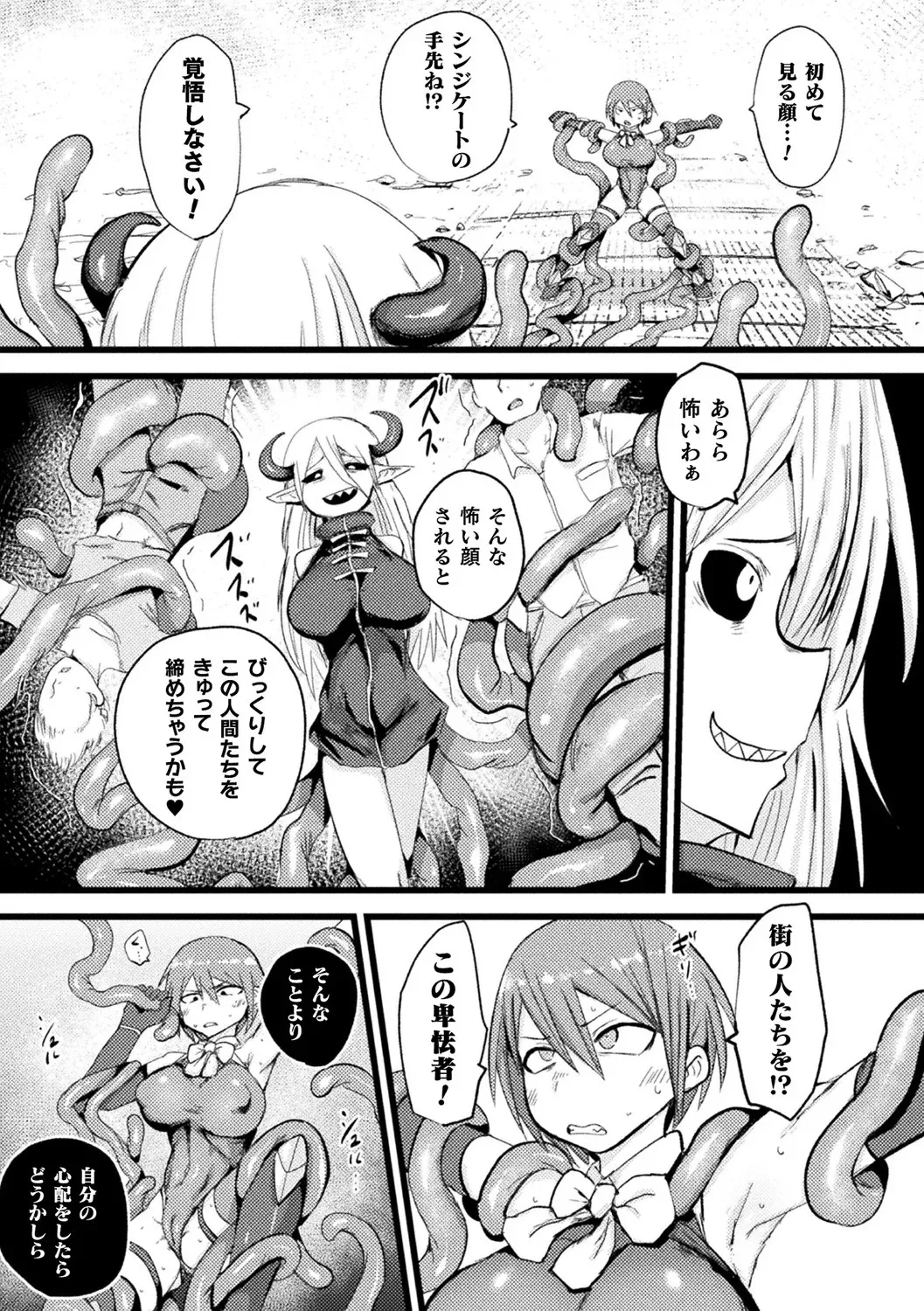 別冊コミックアンリアル 寄生洗脳~歯向かう雌を思いのままに~ デジタル版Vol.2 Page.29