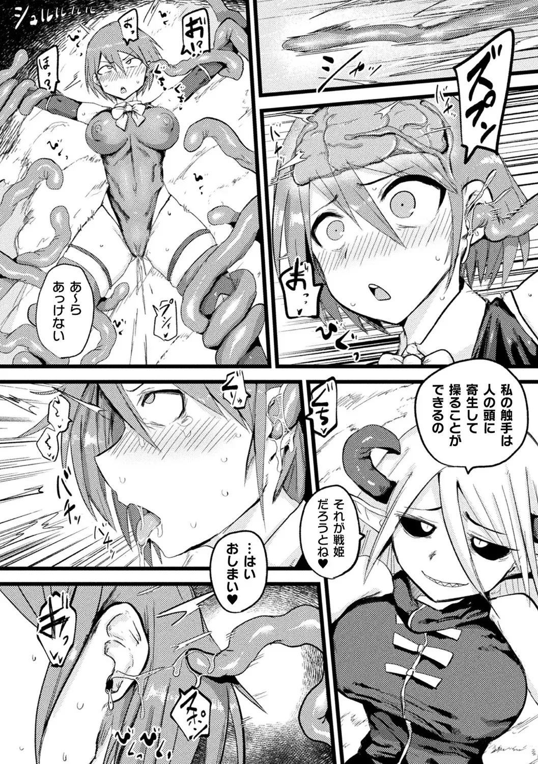 別冊コミックアンリアル 寄生洗脳~歯向かう雌を思いのままに~ デジタル版Vol.2 Page.30