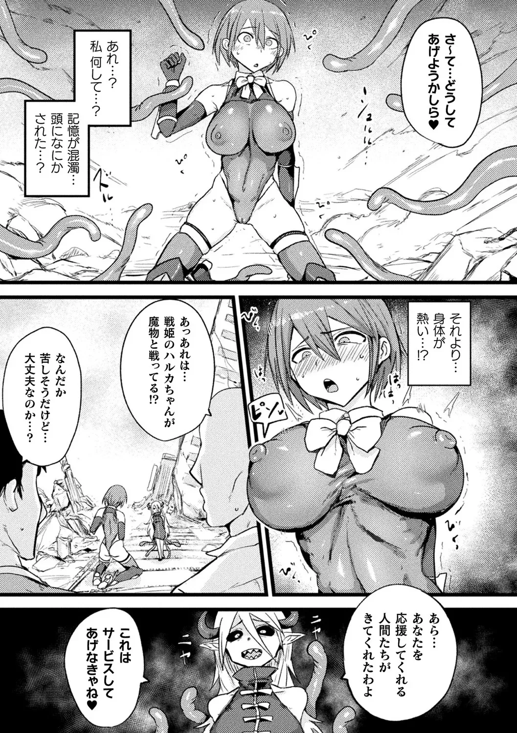 別冊コミックアンリアル 寄生洗脳~歯向かう雌を思いのままに~ デジタル版Vol.2 Page.31