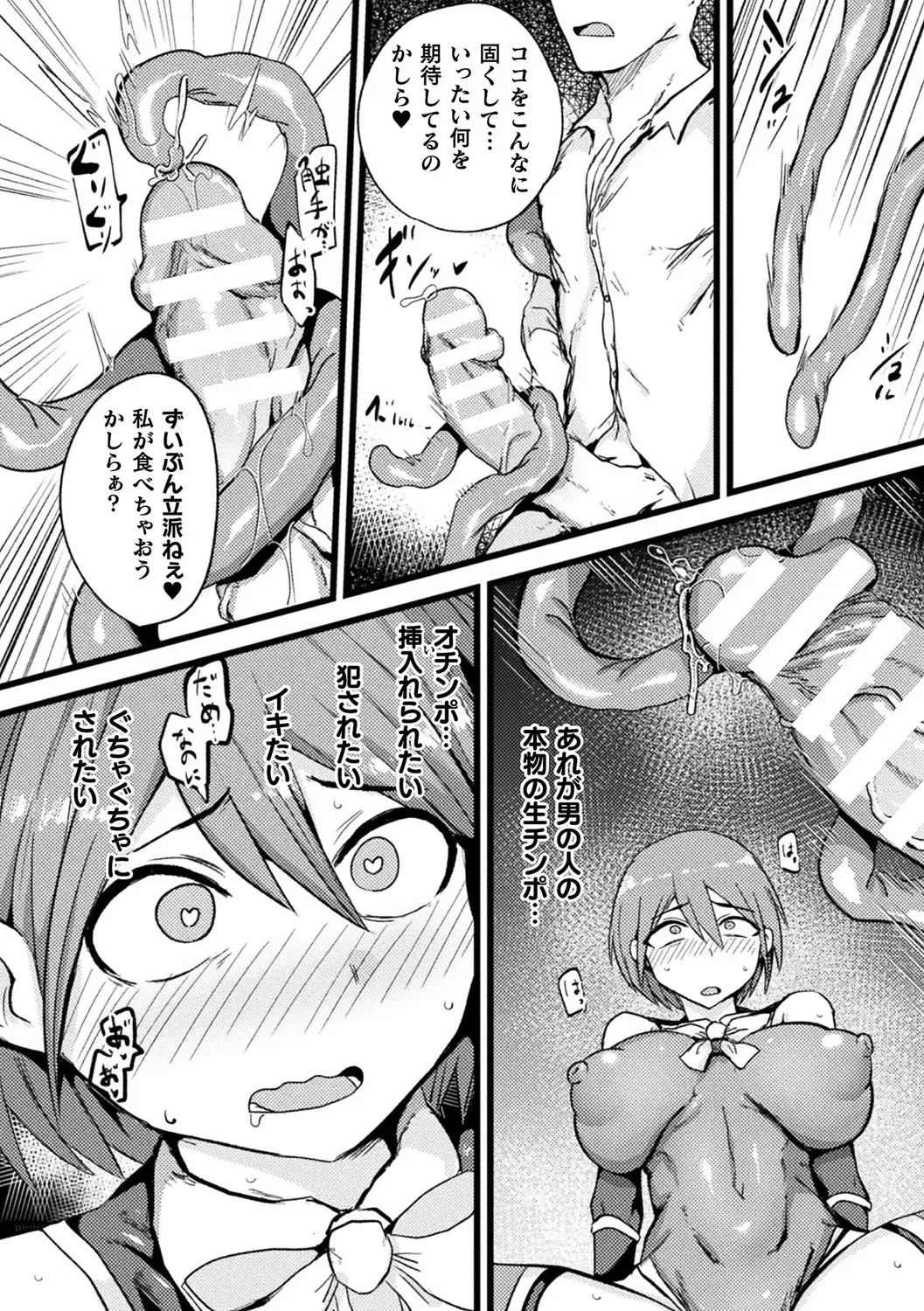 別冊コミックアンリアル 寄生洗脳~歯向かう雌を思いのままに~ デジタル版Vol.2 Page.34