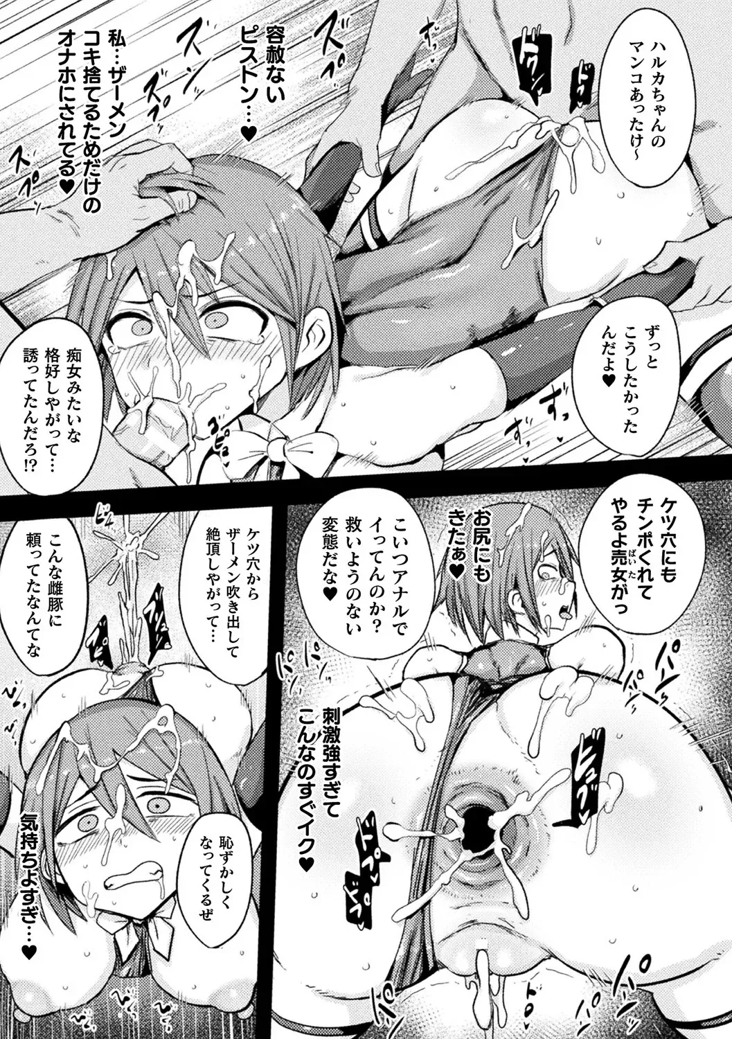 別冊コミックアンリアル 寄生洗脳~歯向かう雌を思いのままに~ デジタル版Vol.2 Page.43