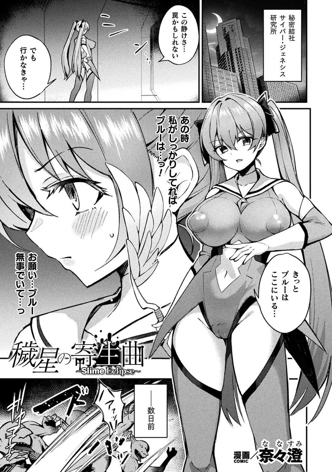 別冊コミックアンリアル 寄生洗脳~歯向かう雌を思いのままに~ デジタル版Vol.2 Page.5