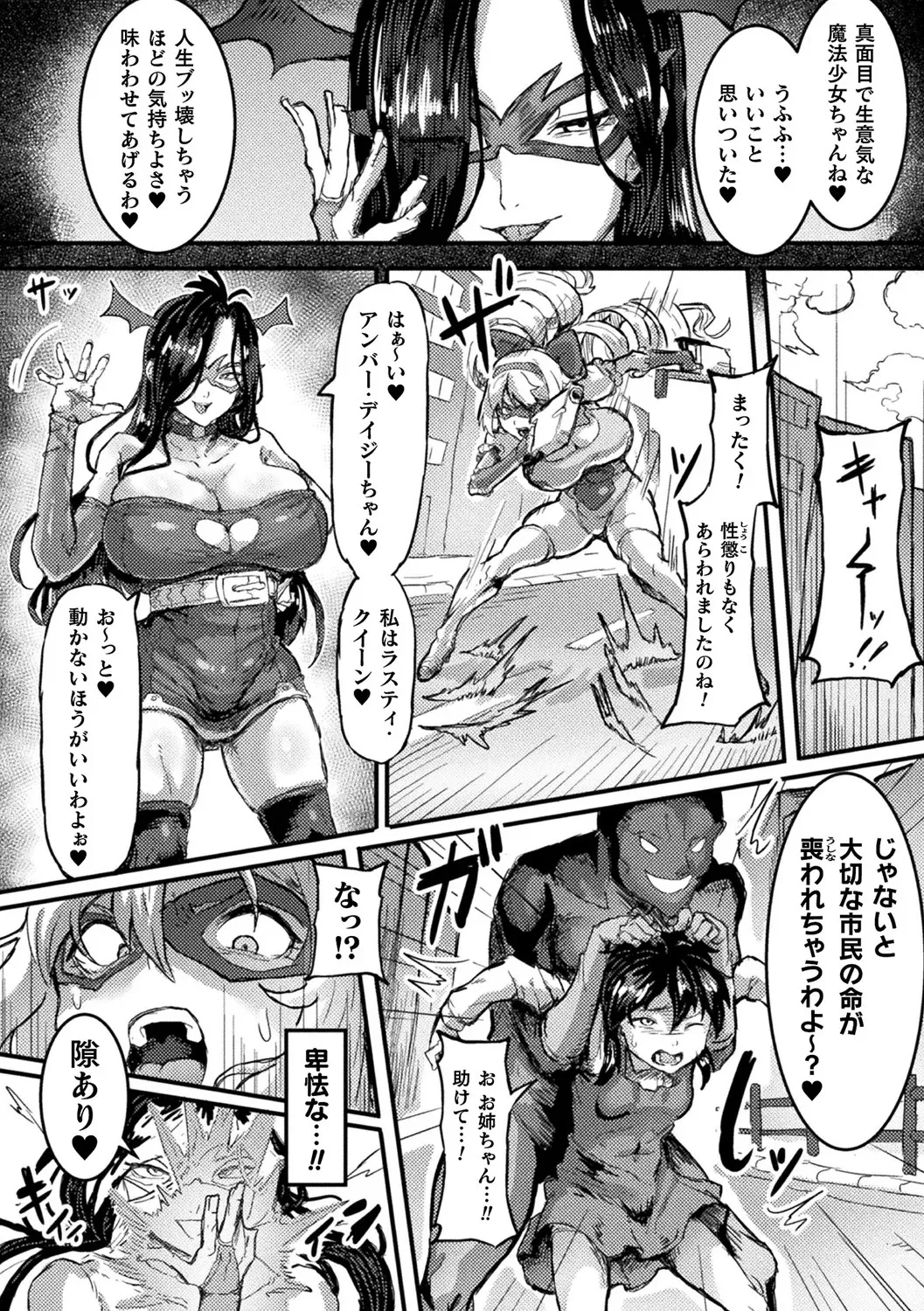 別冊コミックアンリアル 寄生洗脳~歯向かう雌を思いのままに~ デジタル版Vol.2 Page.50