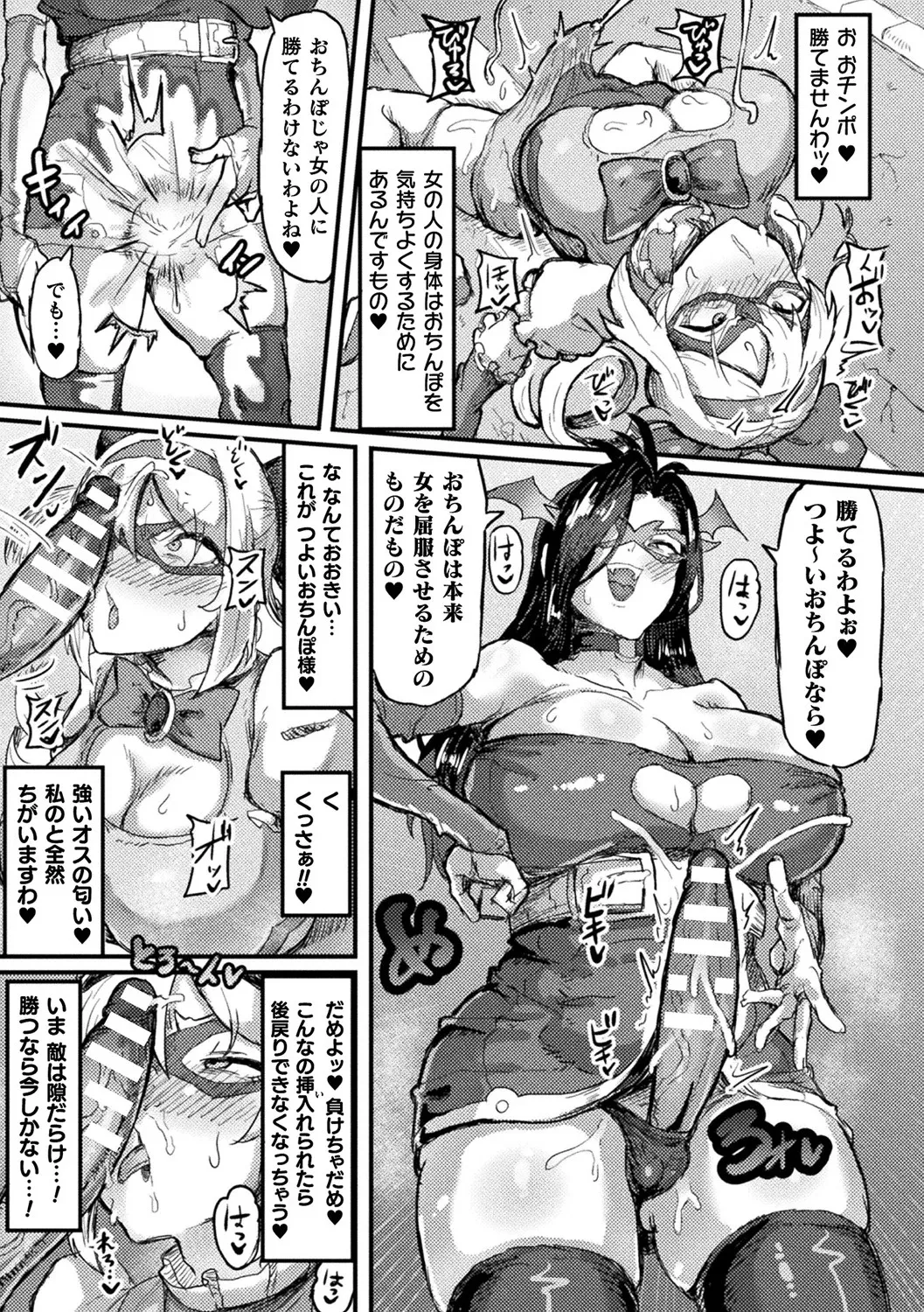別冊コミックアンリアル 寄生洗脳~歯向かう雌を思いのままに~ デジタル版Vol.2 Page.57