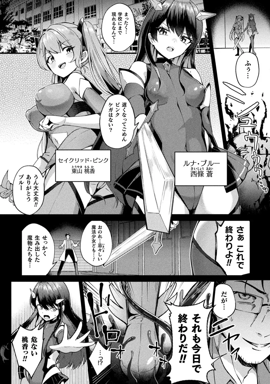 別冊コミックアンリアル 寄生洗脳~歯向かう雌を思いのままに~ デジタル版Vol.2 Page.6