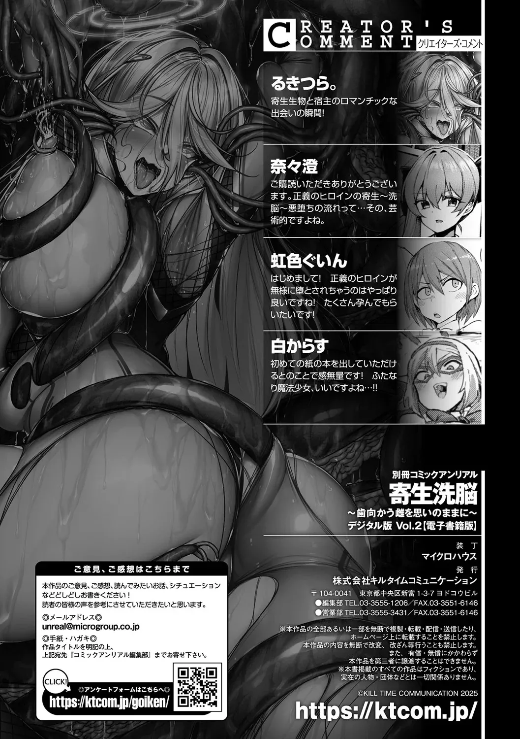 別冊コミックアンリアル 寄生洗脳~歯向かう雌を思いのままに~ デジタル版Vol.2 Page.63