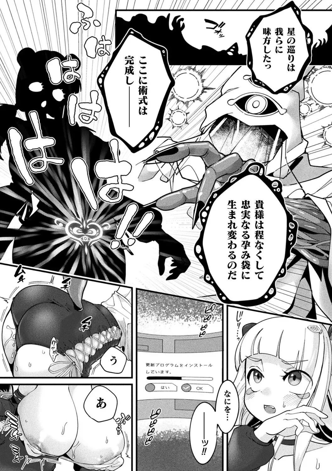 別冊コミックアンリアル 寄生洗脳～歯向かう雌を思いのままに～ デジタル版Vol.1 Page.17