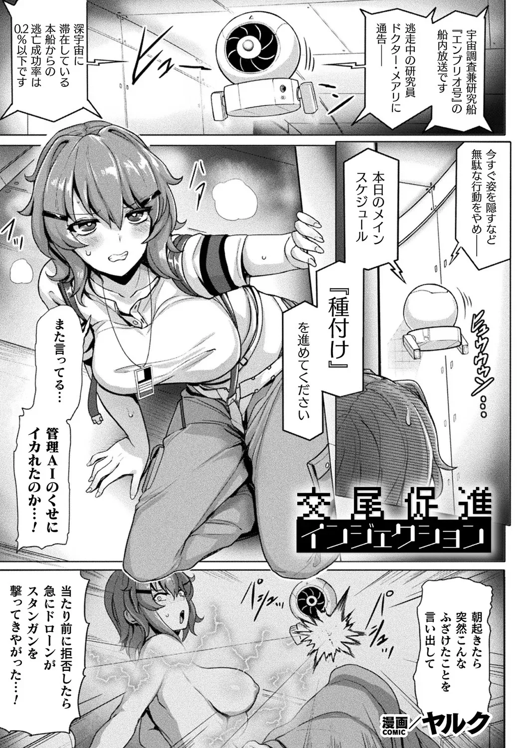 別冊コミックアンリアル 寄生洗脳～歯向かう雌を思いのままに～ デジタル版Vol.1 Page.29