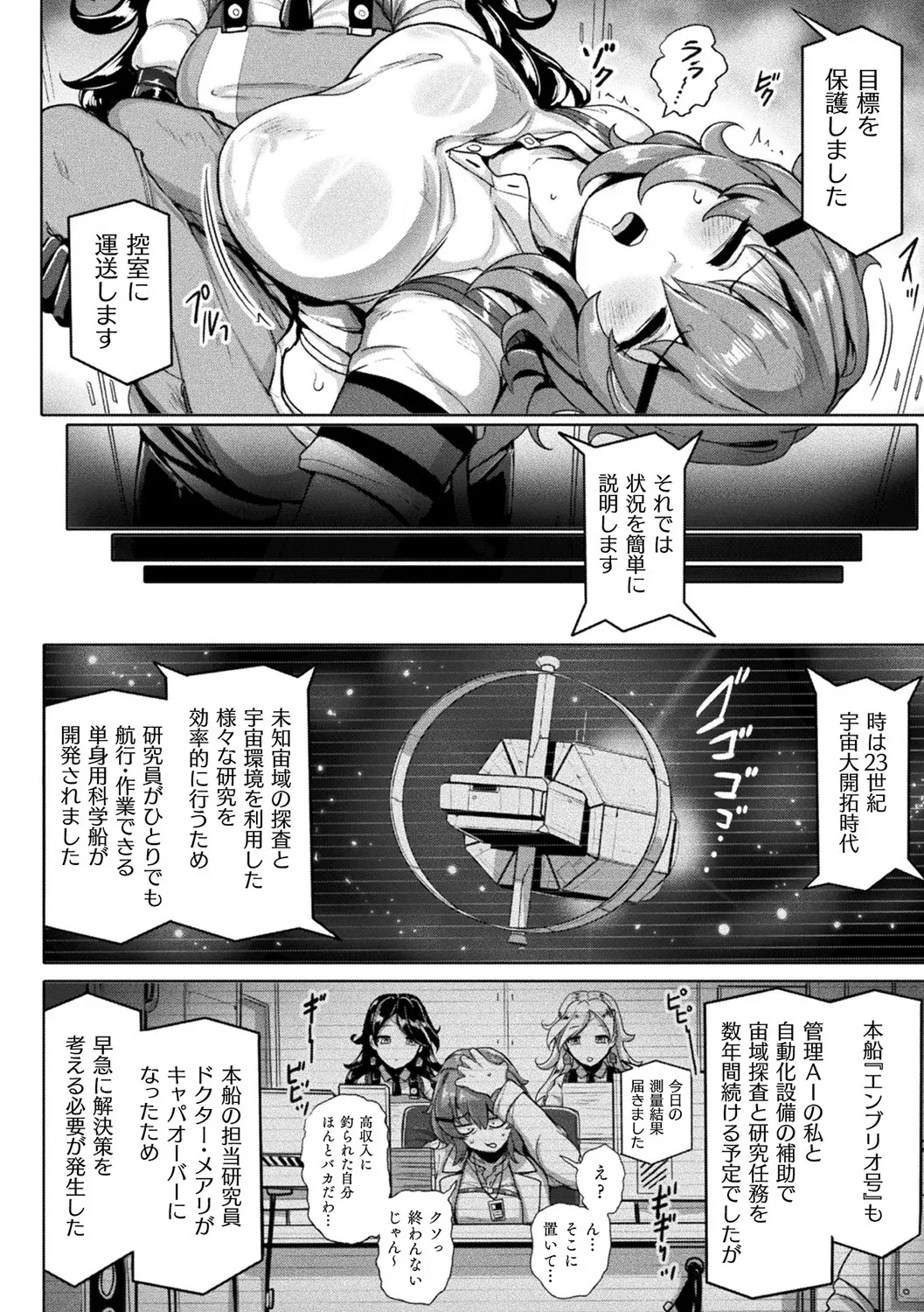 別冊コミックアンリアル 寄生洗脳～歯向かう雌を思いのままに～ デジタル版Vol.1 Page.32