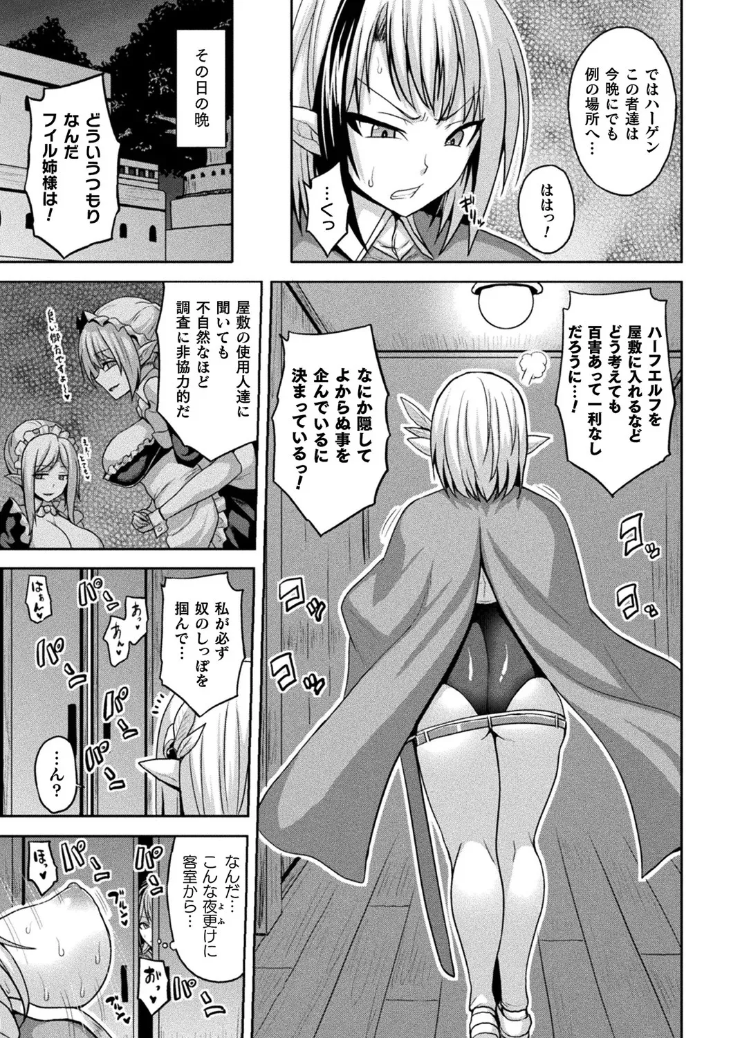 別冊コミックアンリアル 寄生洗脳～歯向かう雌を思いのままに～ デジタル版Vol.1 Page.55