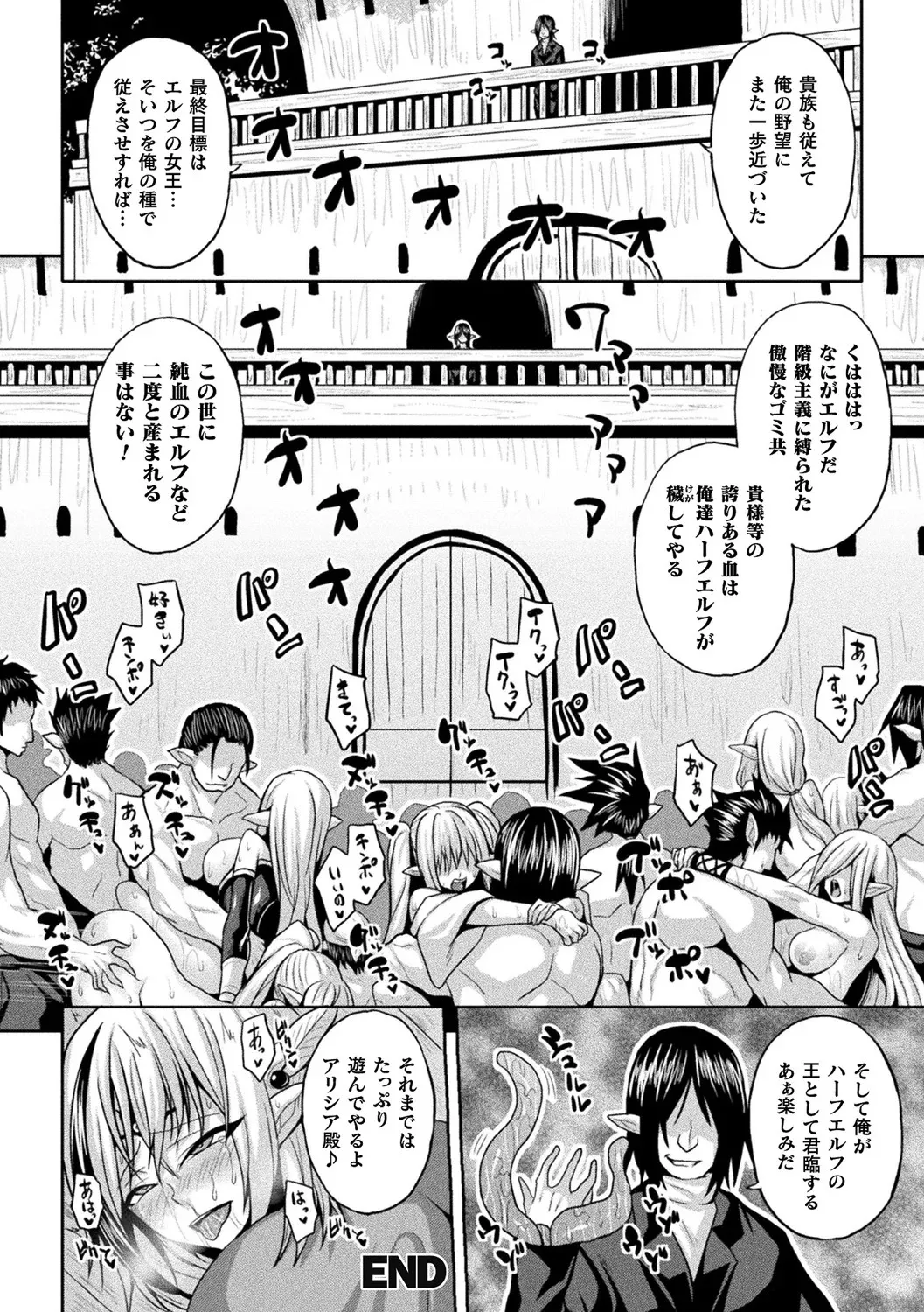 別冊コミックアンリアル 寄生洗脳～歯向かう雌を思いのままに～ デジタル版Vol.1 Page.72