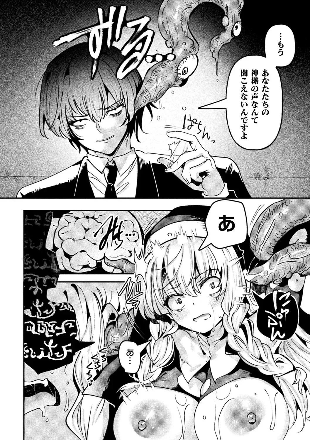 別冊コミックアンリアル 寄生洗脳～歯向かう雌を思いのままに～ デジタル版Vol.1 Page.76