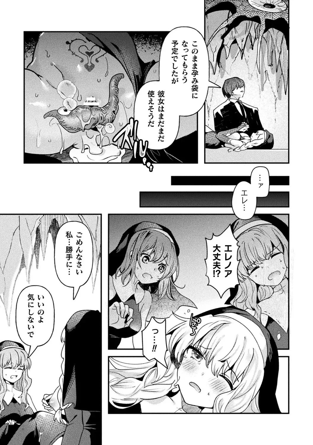 別冊コミックアンリアル 寄生洗脳～歯向かう雌を思いのままに～ デジタル版Vol.1 Page.91