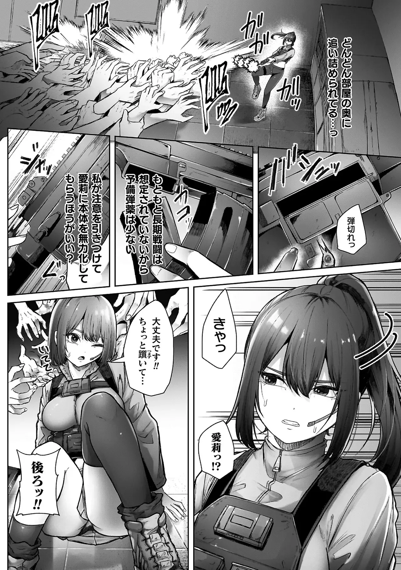 異種淫楽―クリーチャーに堕ちる敗北ヒロイン― Page.100