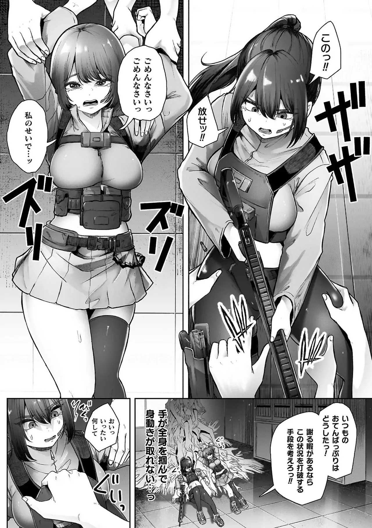 異種淫楽―クリーチャーに堕ちる敗北ヒロイン― Page.102