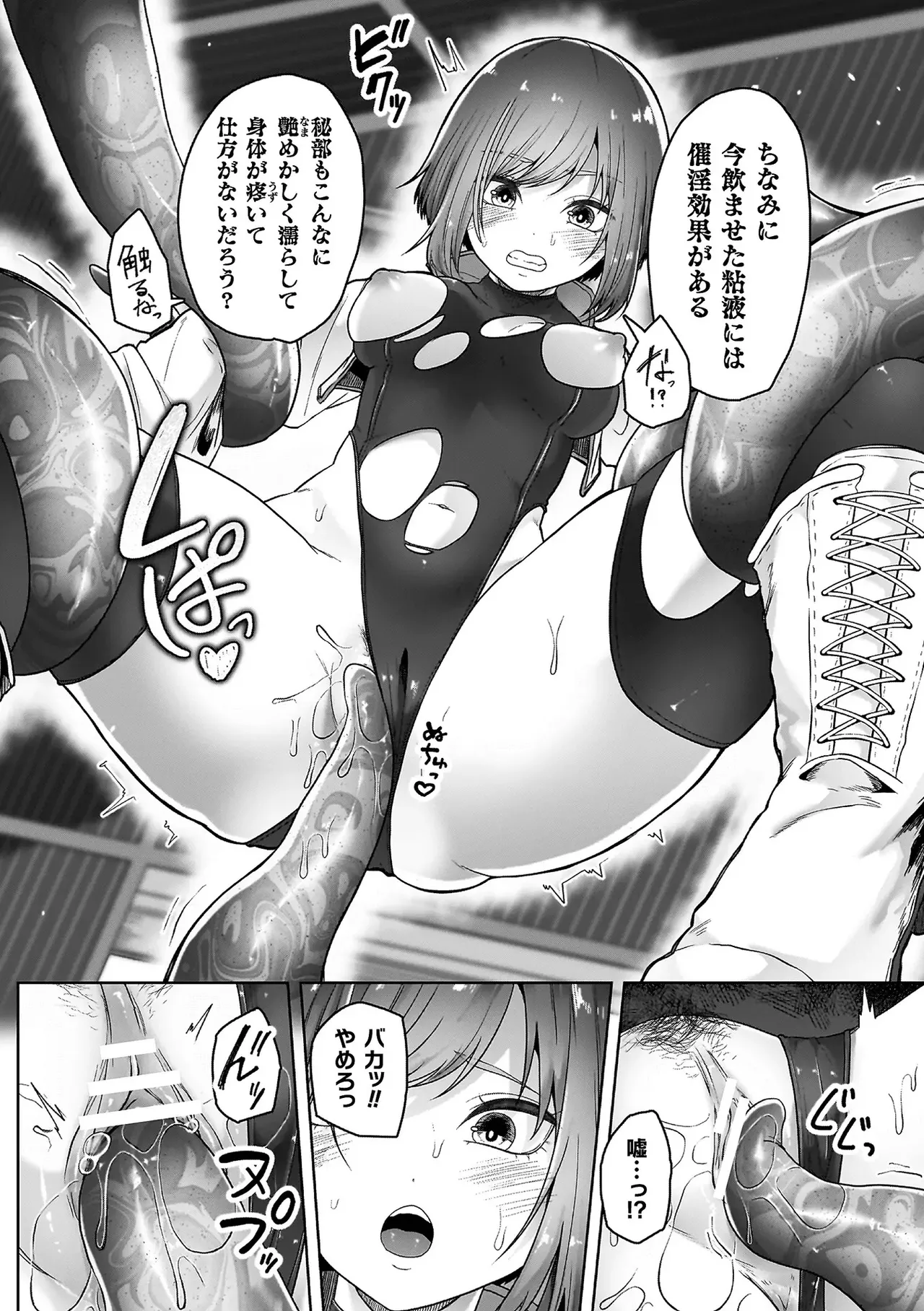 異種淫楽―クリーチャーに堕ちる敗北ヒロイン― Page.12