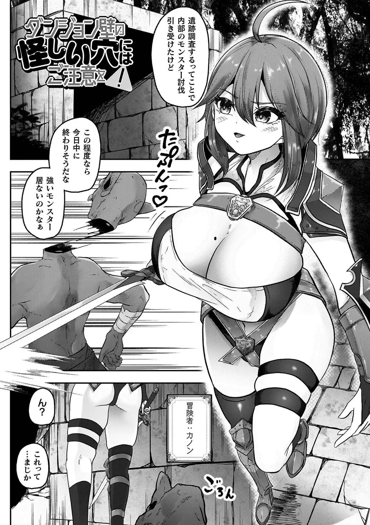 異種淫楽―クリーチャーに堕ちる敗北ヒロイン― Page.121