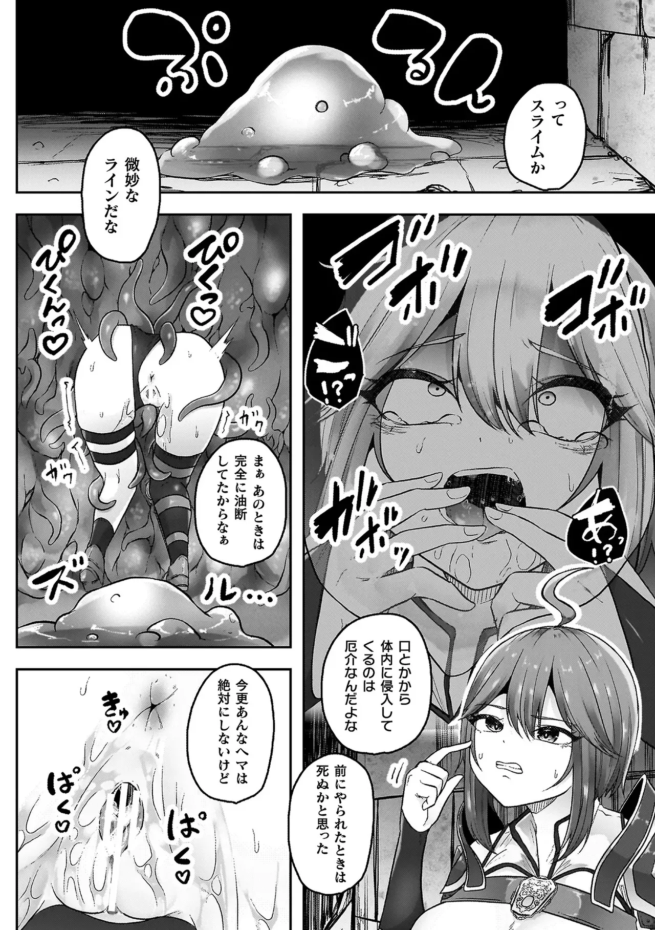 異種淫楽―クリーチャーに堕ちる敗北ヒロイン― Page.130