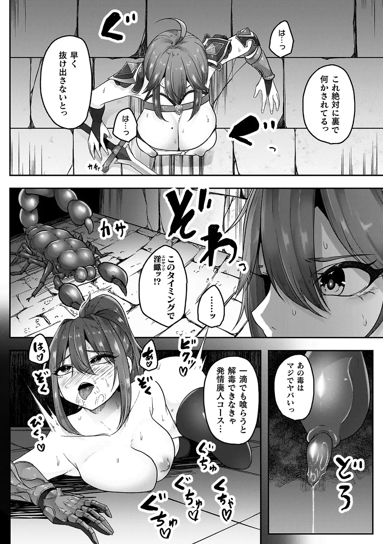 異種淫楽―クリーチャーに堕ちる敗北ヒロイン― Page.134