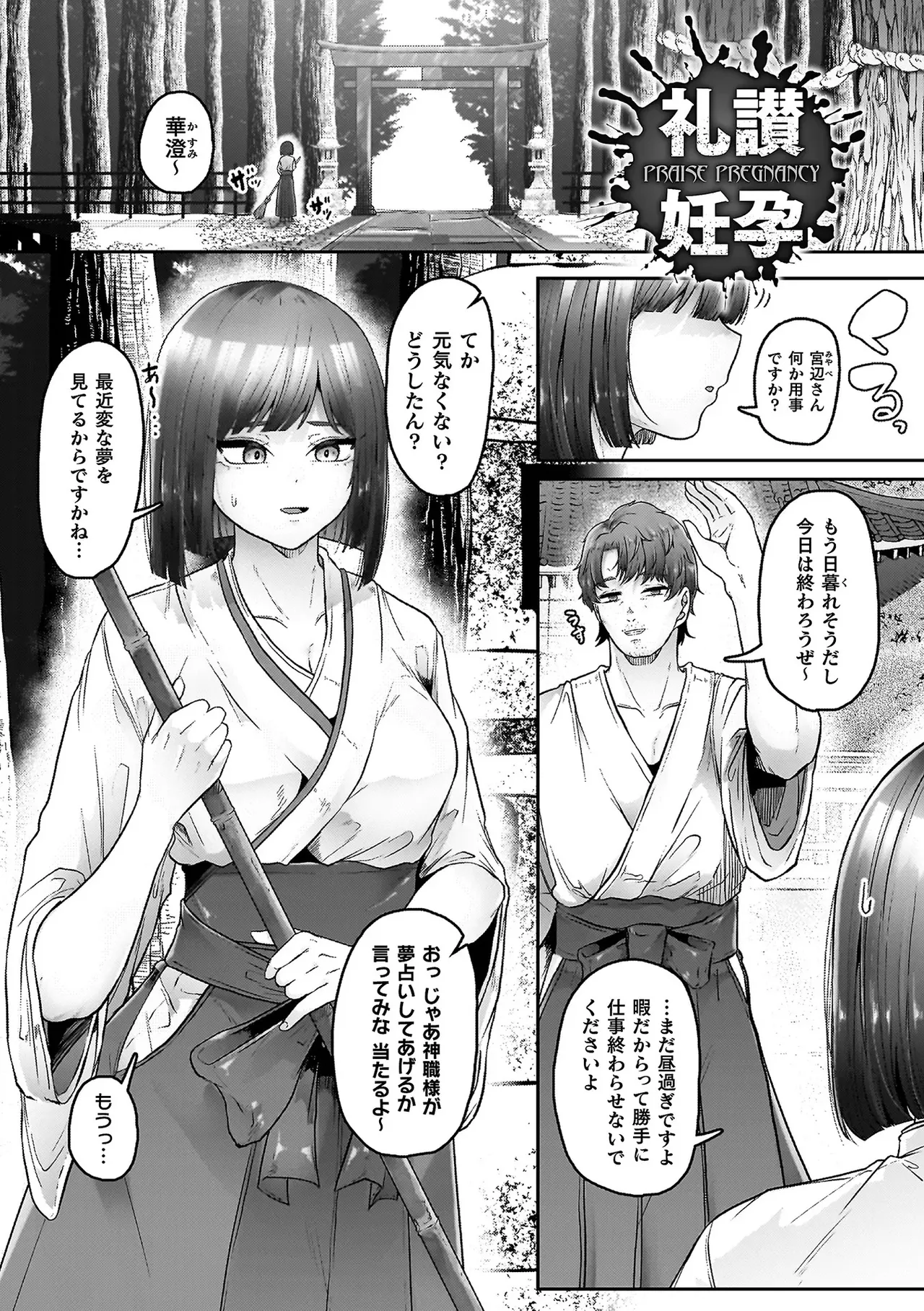 異種淫楽―クリーチャーに堕ちる敗北ヒロイン― Page.141