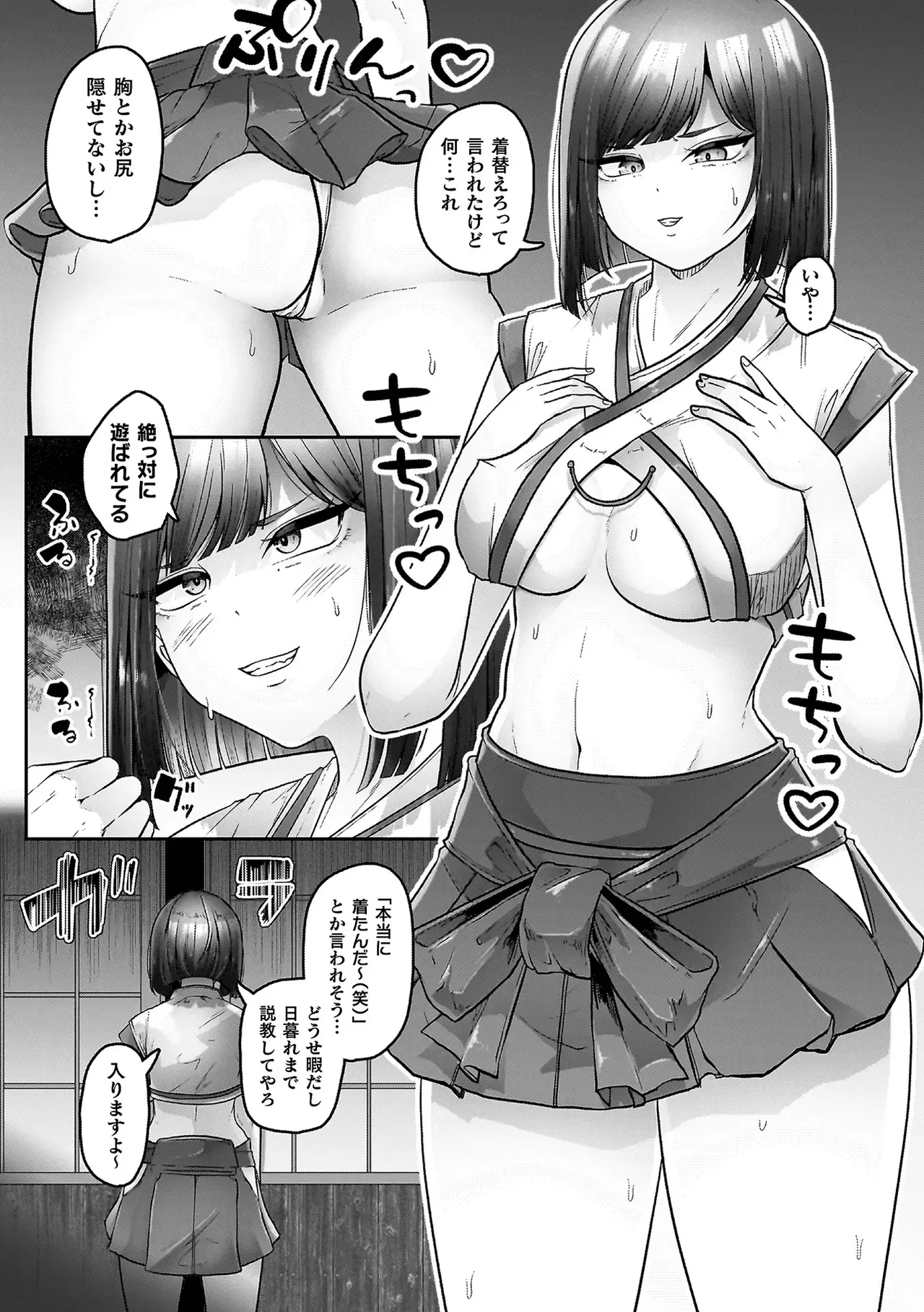 異種淫楽―クリーチャーに堕ちる敗北ヒロイン― Page.143